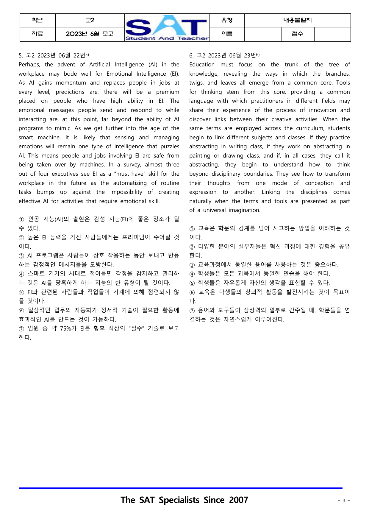 내용불일치(21제) 2023년 고2 6월 모고_preview_undefined