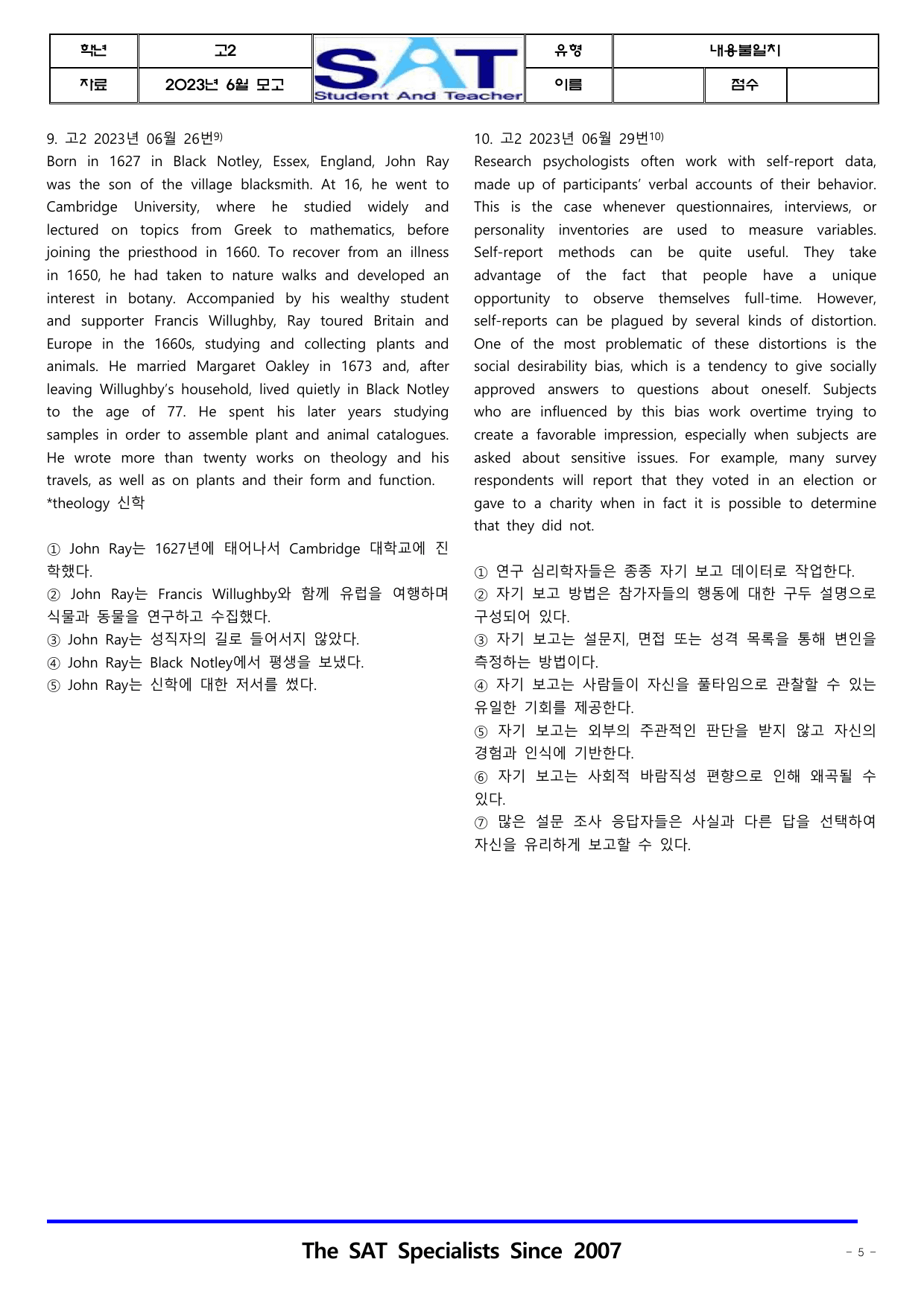 내용불일치(21제) 2023년 고2 6월 모고_preview_undefined