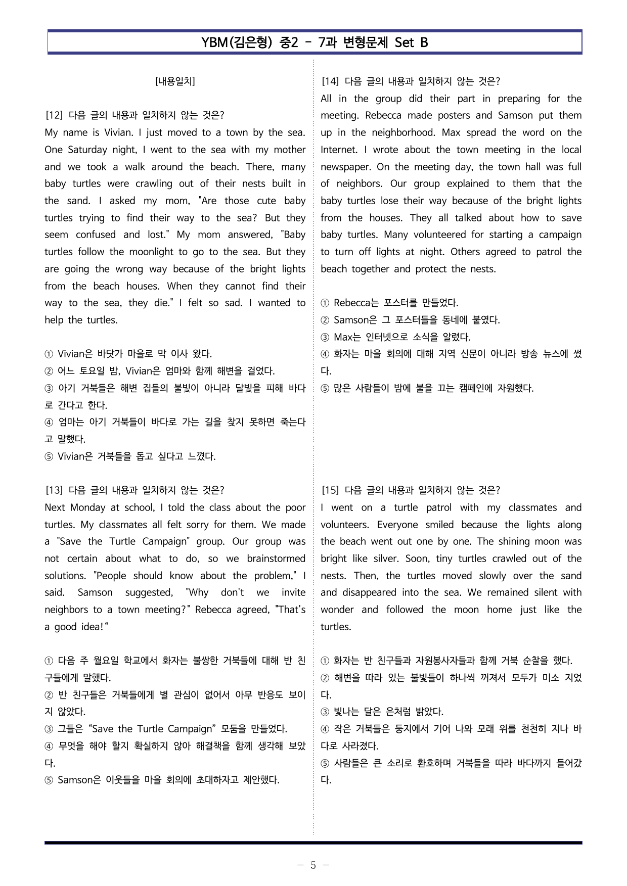 YBM(김은형) 중2 - 7과 변형문제 Set B (110제)_preview_undefined