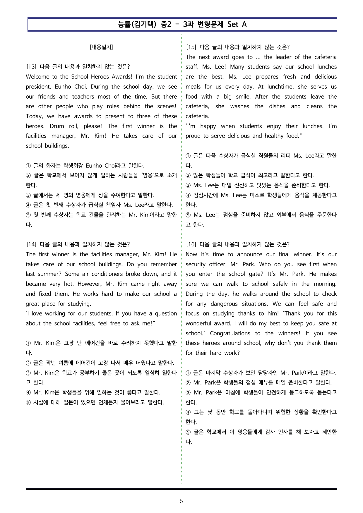 능률(김기택) 중2 - 3과 변형문제 Set A (120제)_preview_undefined
