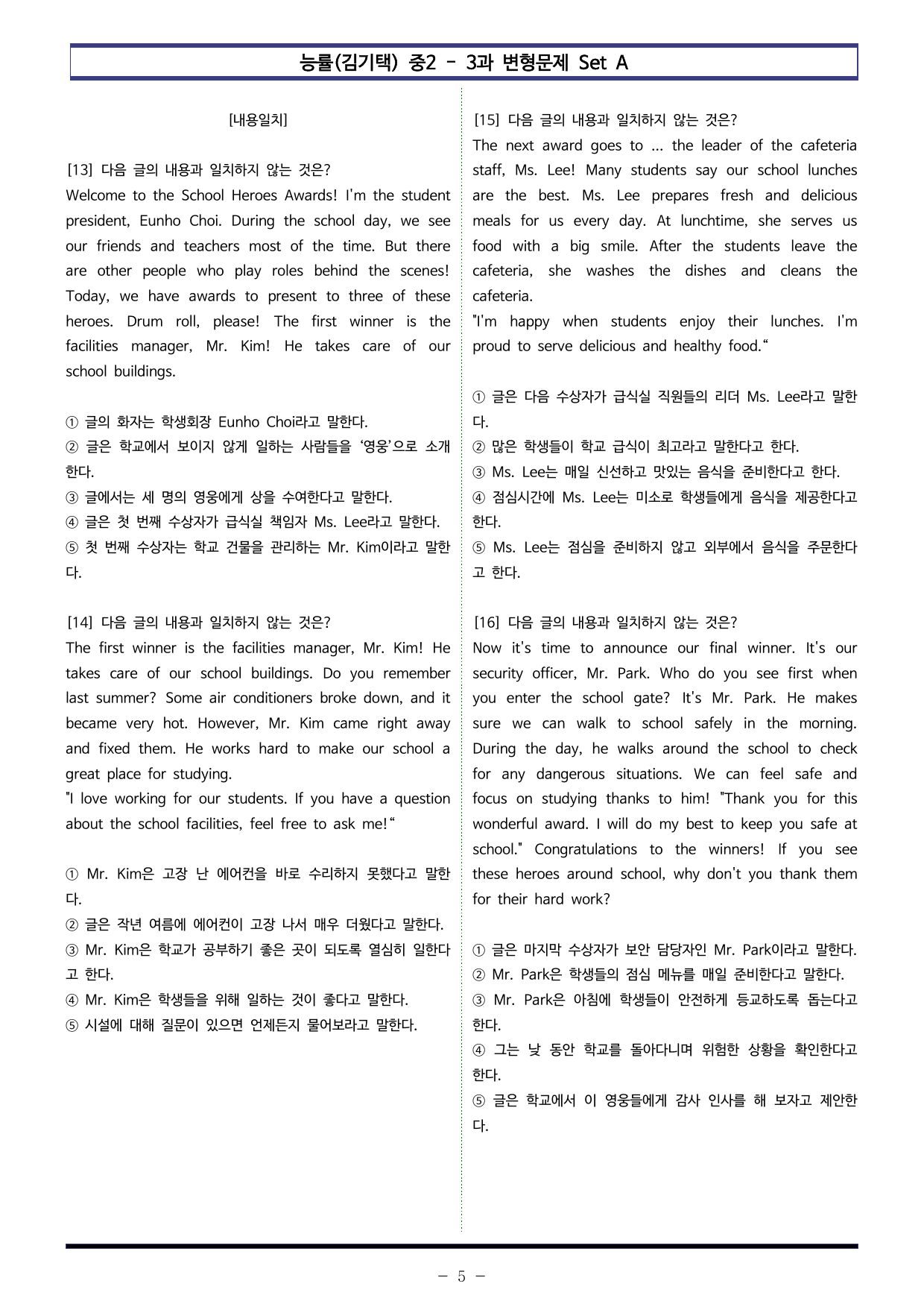 능률(김기택) 중2 - 3과 변형문제 Set A (120제)_preview_undefined