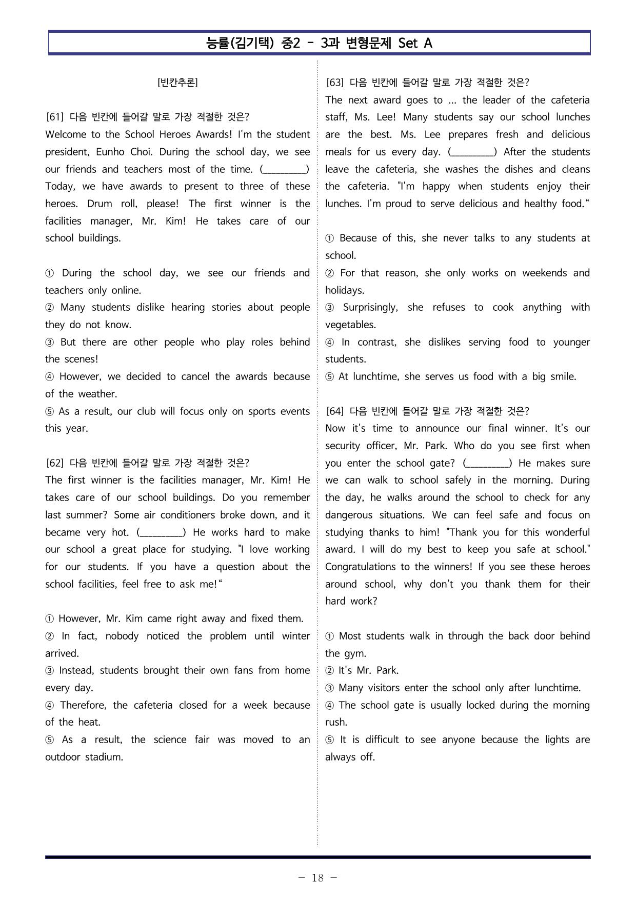능률(김기택) 중2 - 3과 변형문제 Set A (120제)_preview_undefined