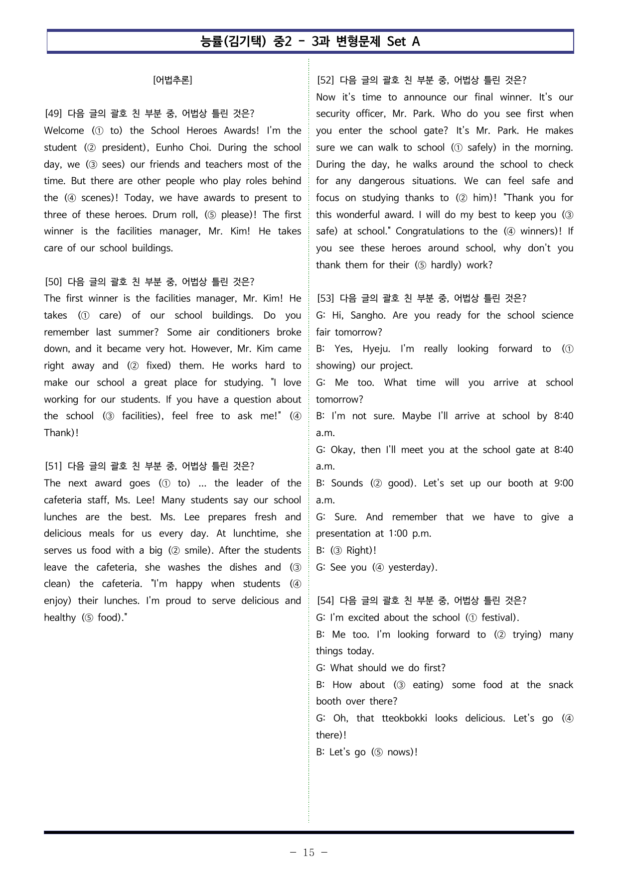 능률(김기택) 중2 - 3과 변형문제 Set AB 통합본 (240제)_preview_undefined