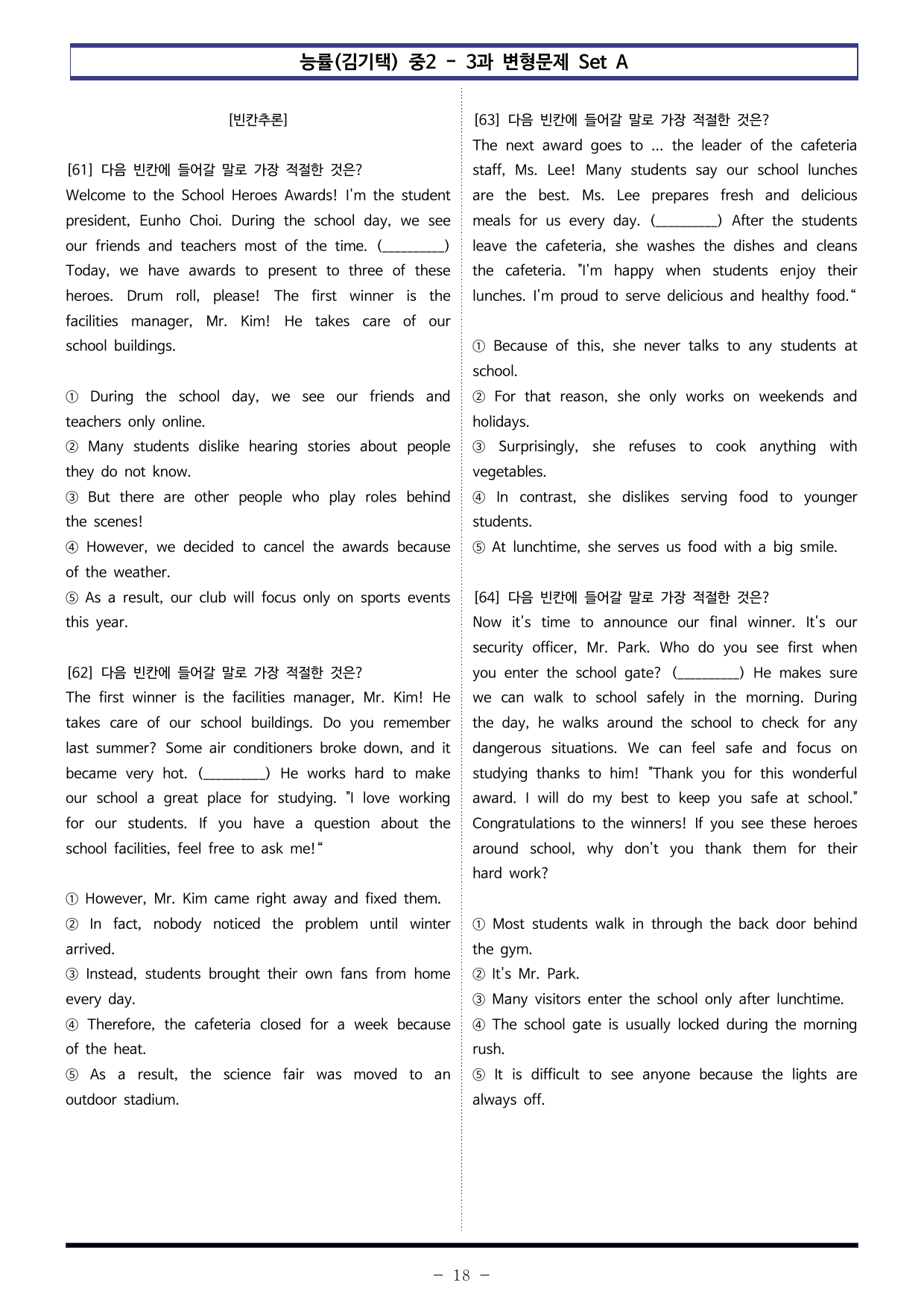 능률(김기택) 중2 - 3과 변형문제 Set AB 통합본 (240제)_preview_undefined