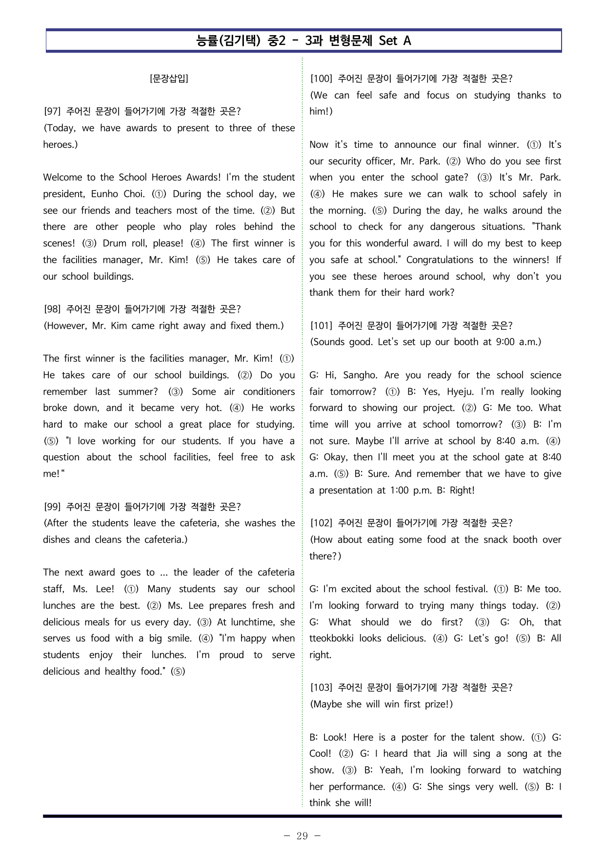능률(김기택) 중2 - 3과 변형문제 Set AB 통합본 (240제)_preview_undefined