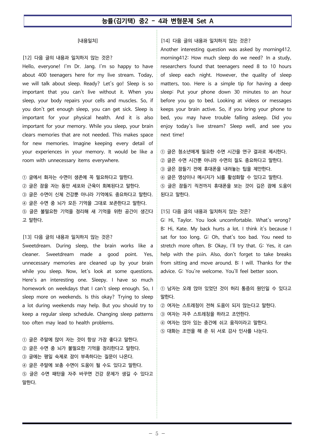 능률(김기택) 중2 - 4과 변형문제 Set A (110제)_preview_undefined