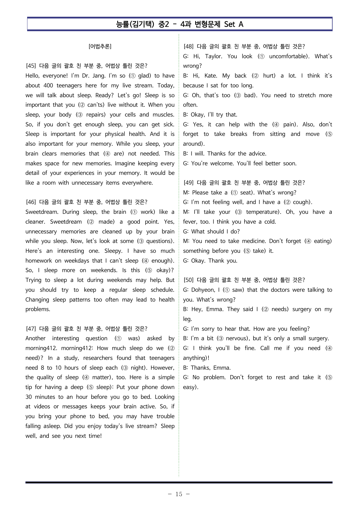 능률(김기택) 중2 - 4과 변형문제 Set A (110제)_preview_undefined