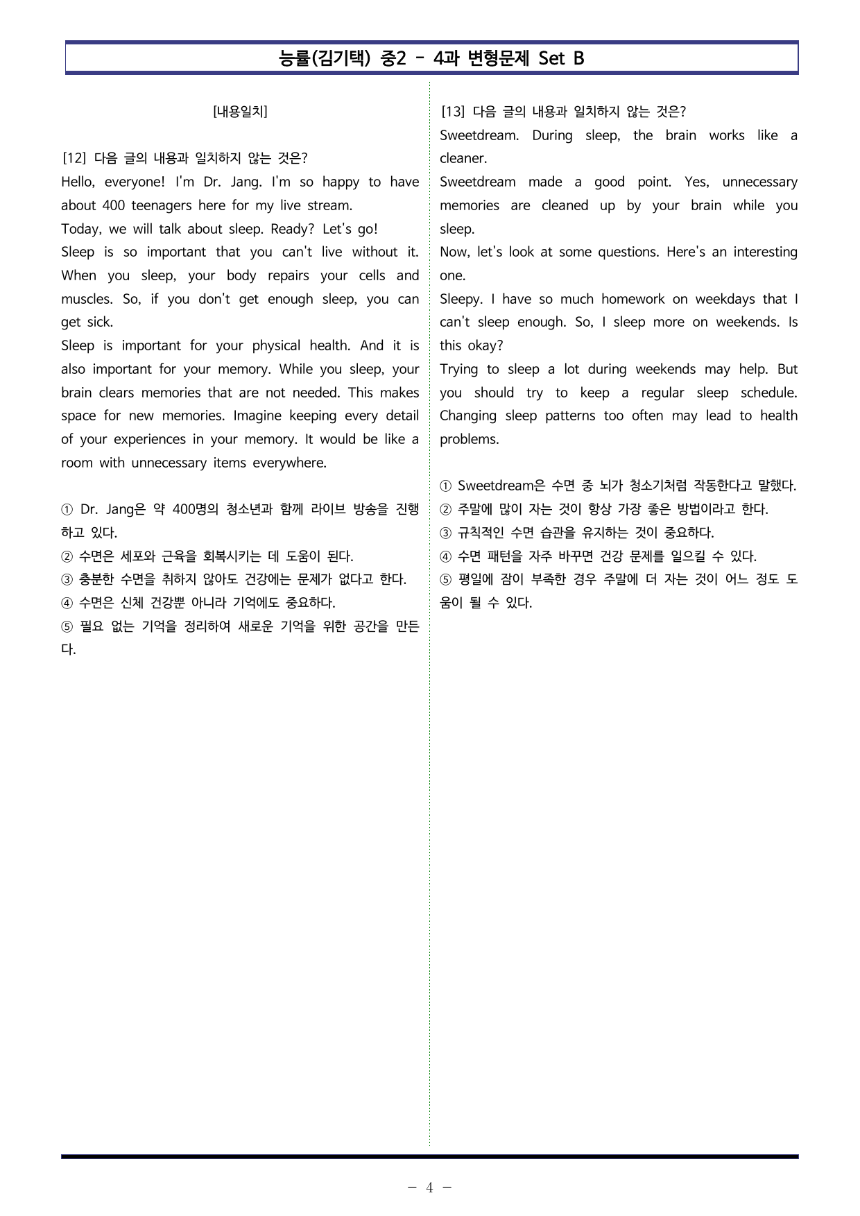 능률(김기택) 중2 - 4과 변형문제 Set B (110제)_preview_undefined