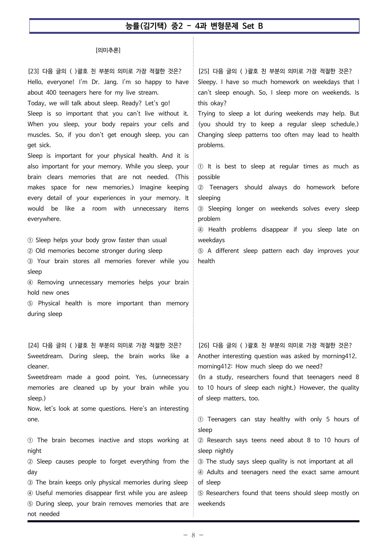 능률(김기택) 중2 - 4과 변형문제 Set B (110제)_preview_undefined