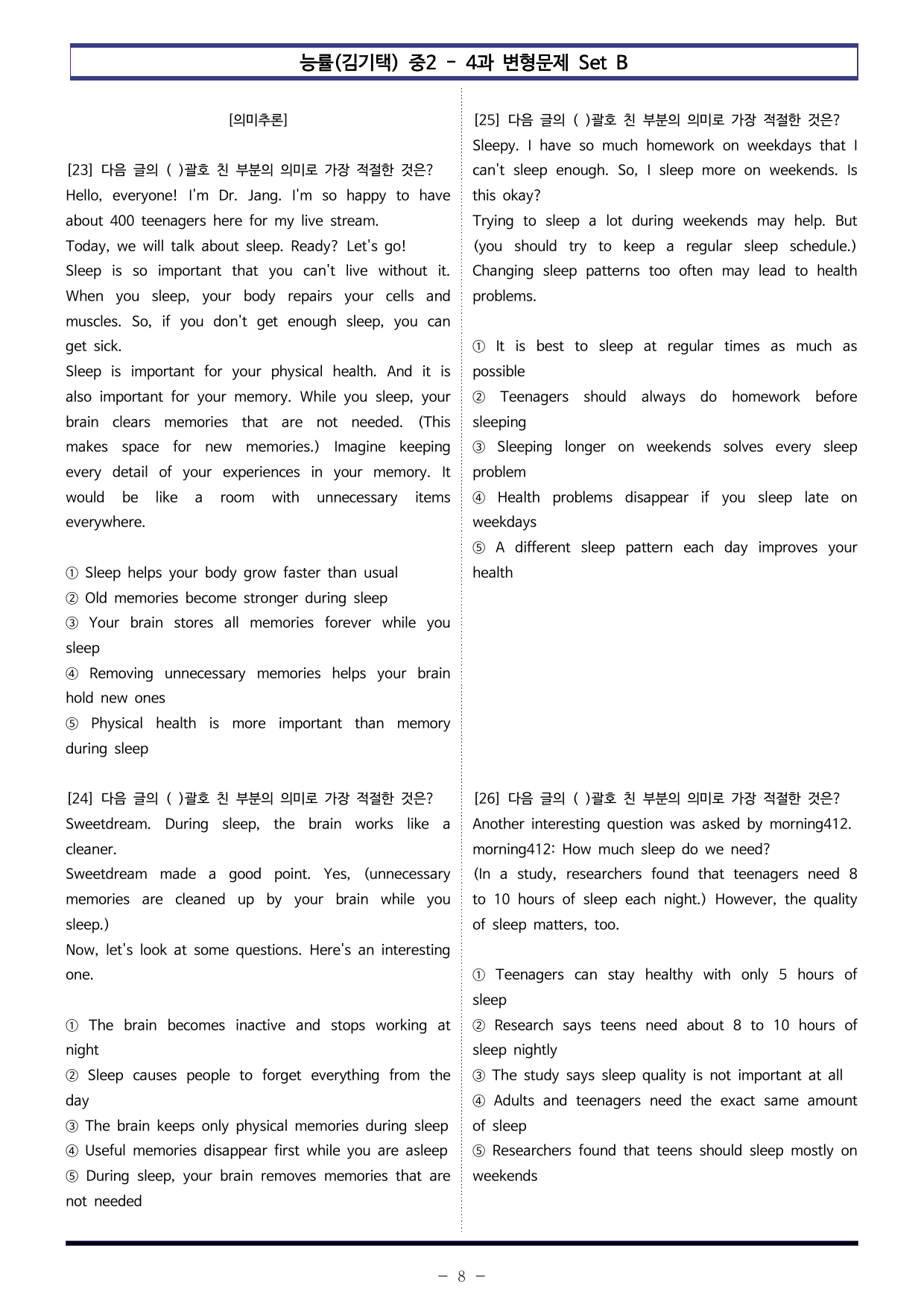 능률(김기택) 중2 - 4과 변형문제 Set B (110제)_preview_undefined