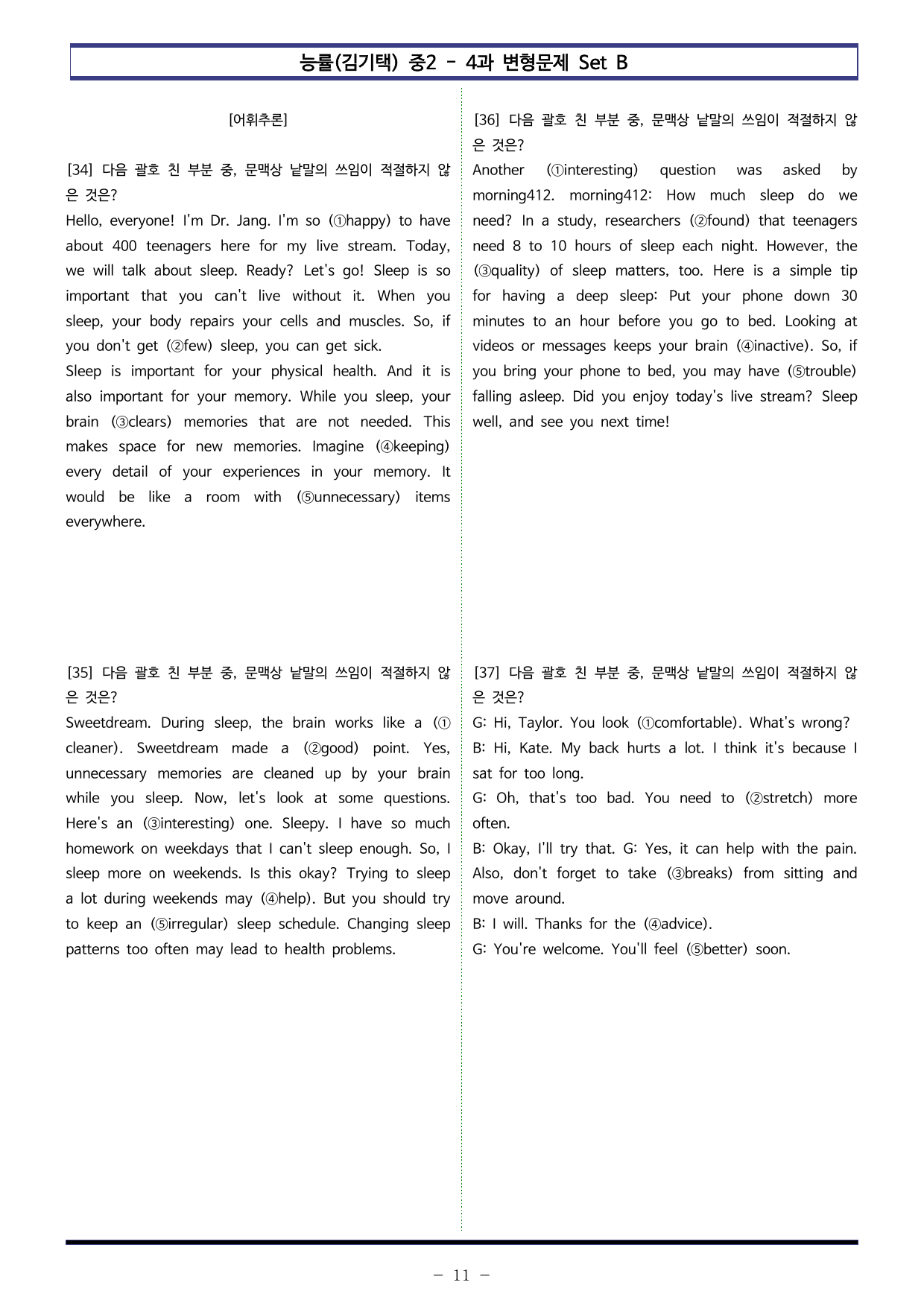 능률(김기택) 중2 - 4과 변형문제 Set B (110제)_preview_undefined