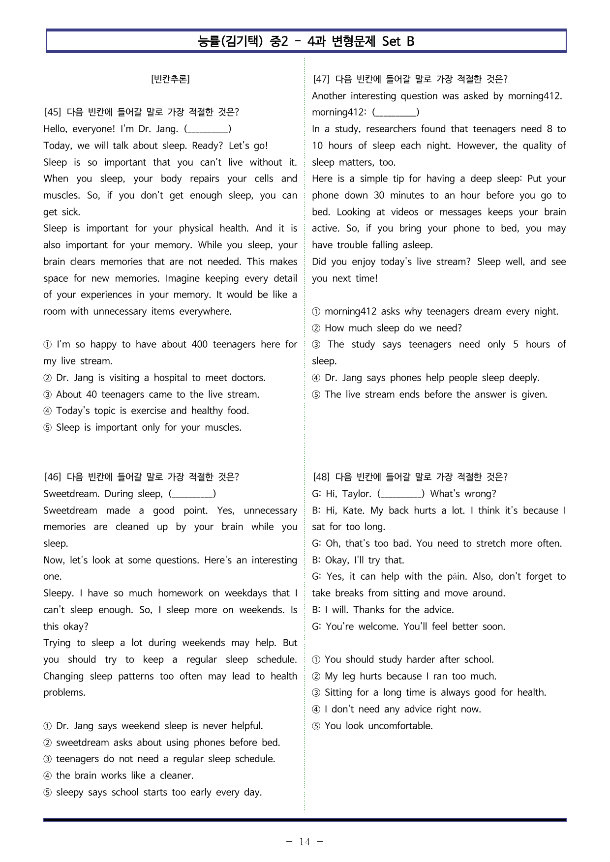능률(김기택) 중2 - 4과 변형문제 Set B (110제)_preview_undefined