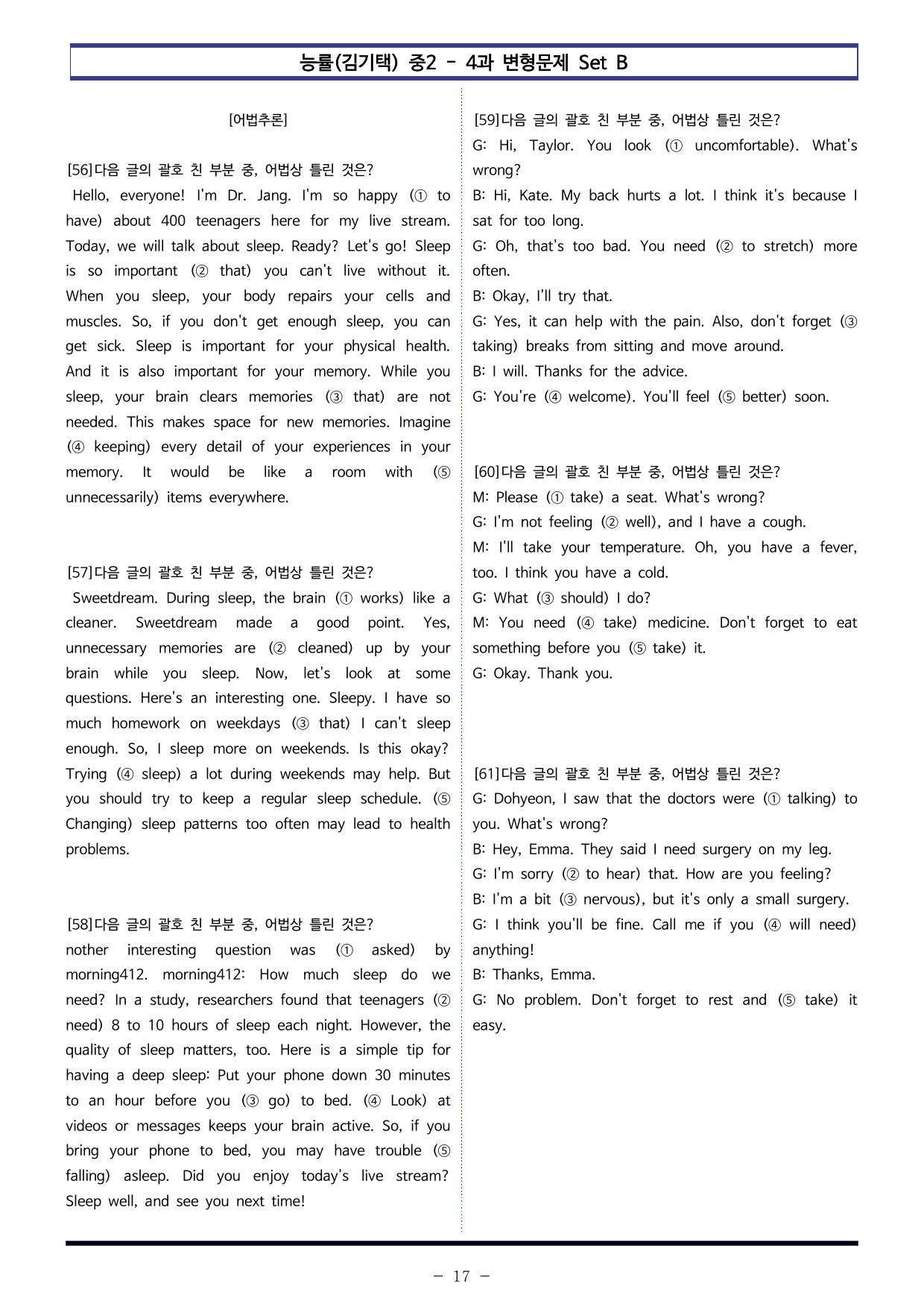 능률(김기택) 중2 - 4과 변형문제 Set B (110제)_preview_undefined