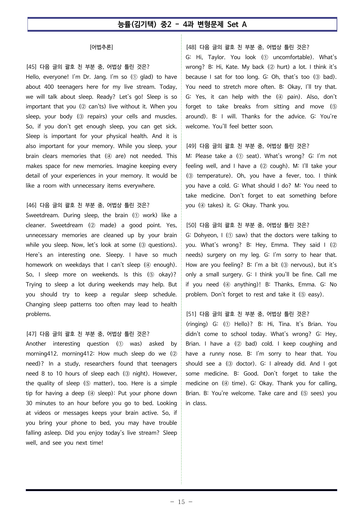 능률(김기택) 중2 - 4과 변형문제 Set AB 통합본 (220제)_preview_undefined