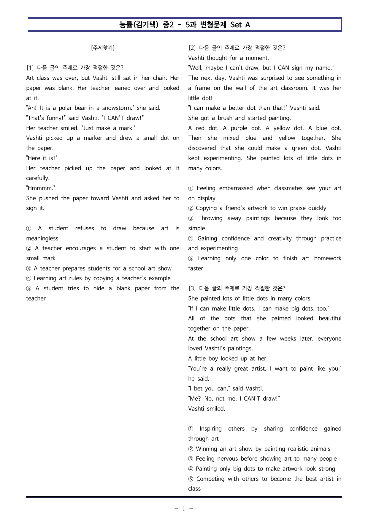 능률(김기택) 중2 - 5과 변형문제 Set A (110제)_preview_undefined