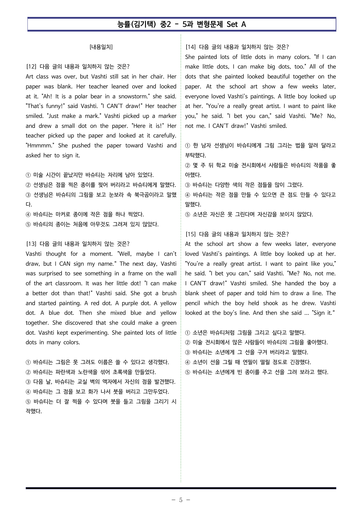 능률(김기택) 중2 - 5과 변형문제 Set A (110제)_preview_undefined