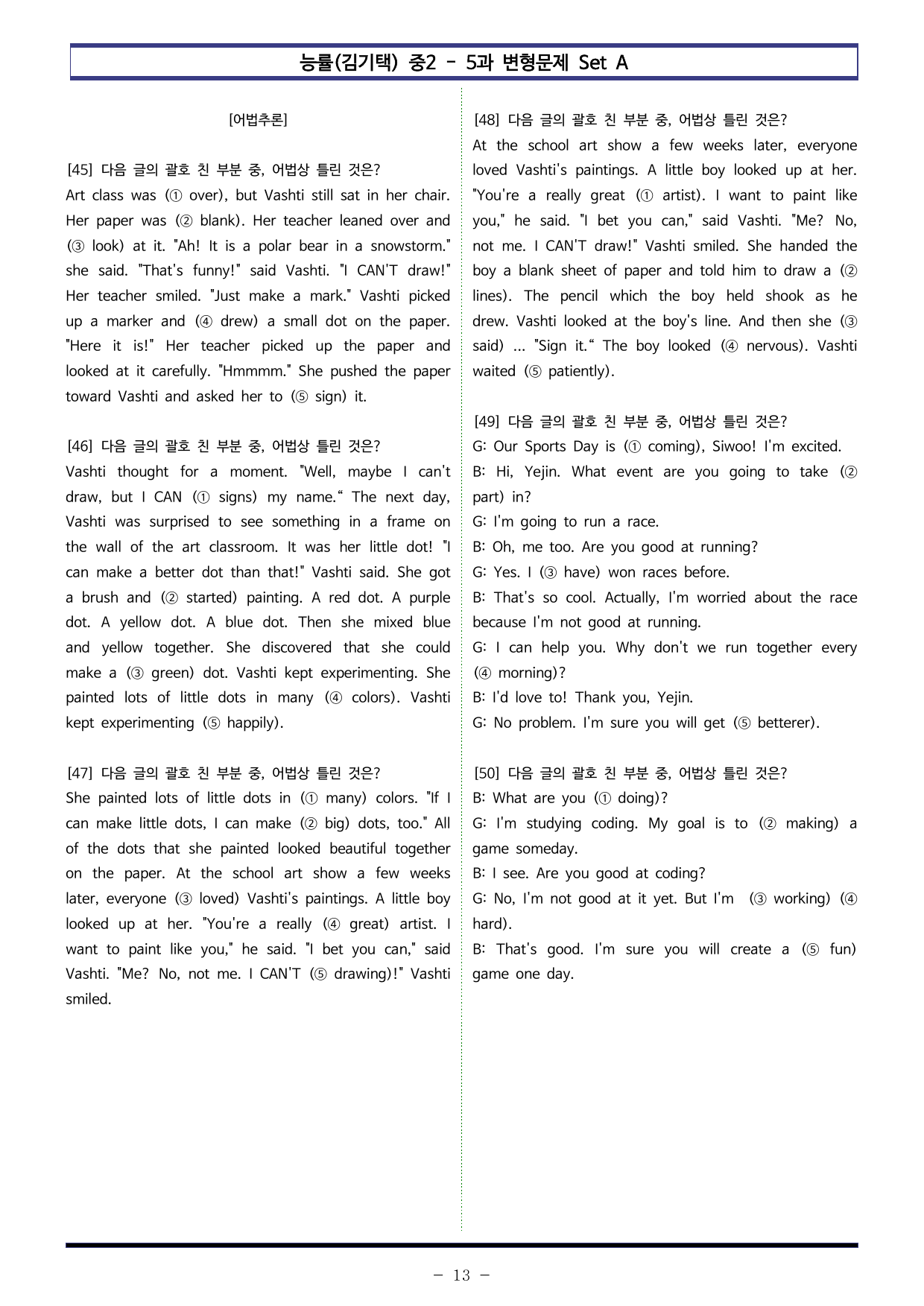 능률(김기택) 중2 - 5과 변형문제 Set A (110제)_preview_undefined