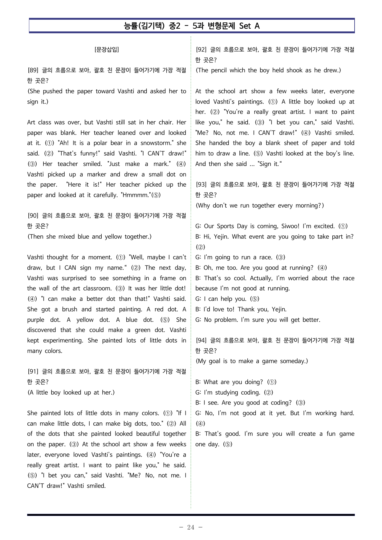 능률(김기택) 중2 - 5과 변형문제 Set A (110제)_preview_undefined