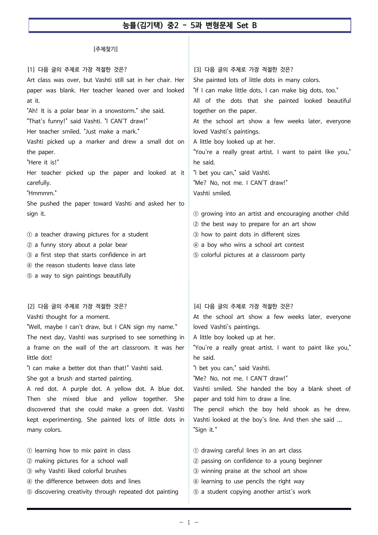 능률(김기택) 중2 - 5과 변형문제 Set B (110제)_preview_undefined