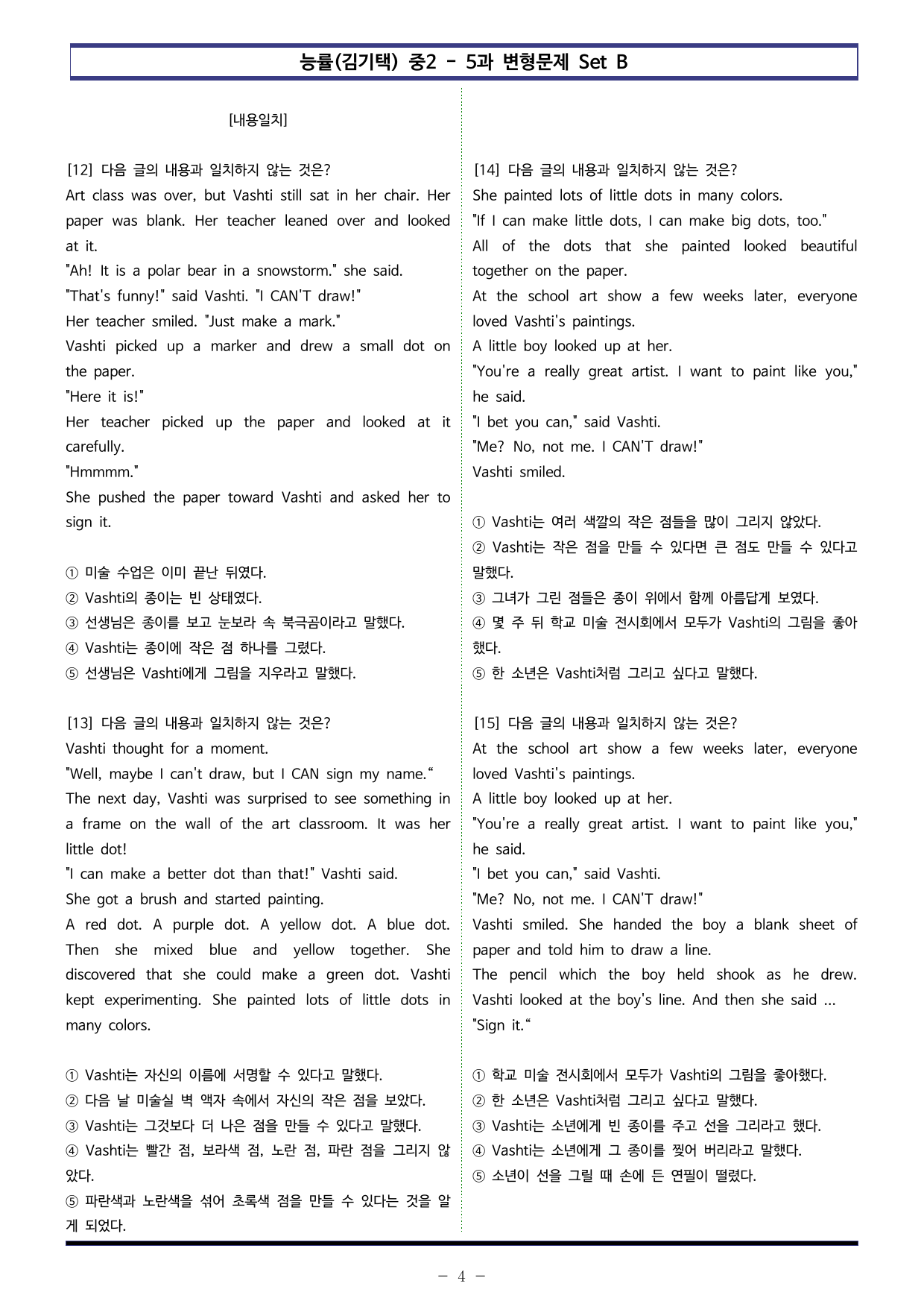 능률(김기택) 중2 - 5과 변형문제 Set B (110제)_preview_undefined