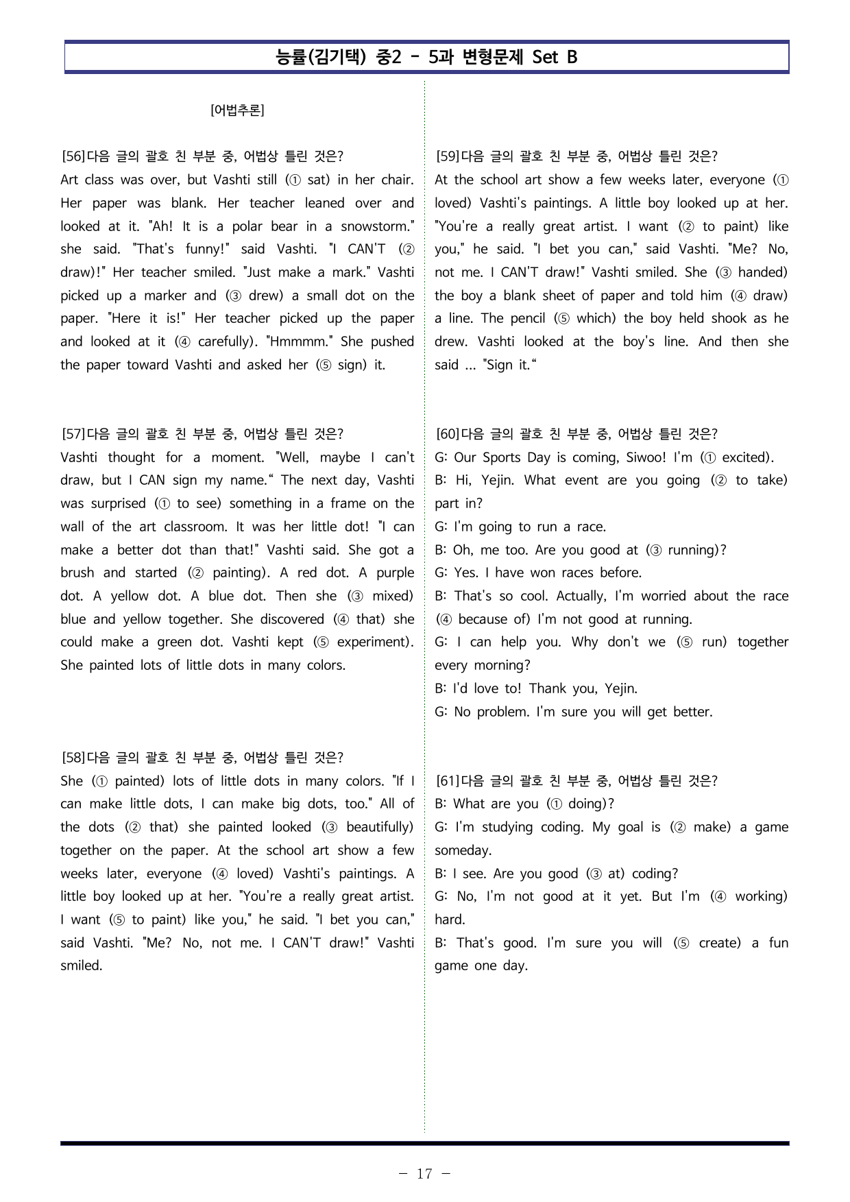 능률(김기택) 중2 - 5과 변형문제 Set B (110제)_preview_undefined