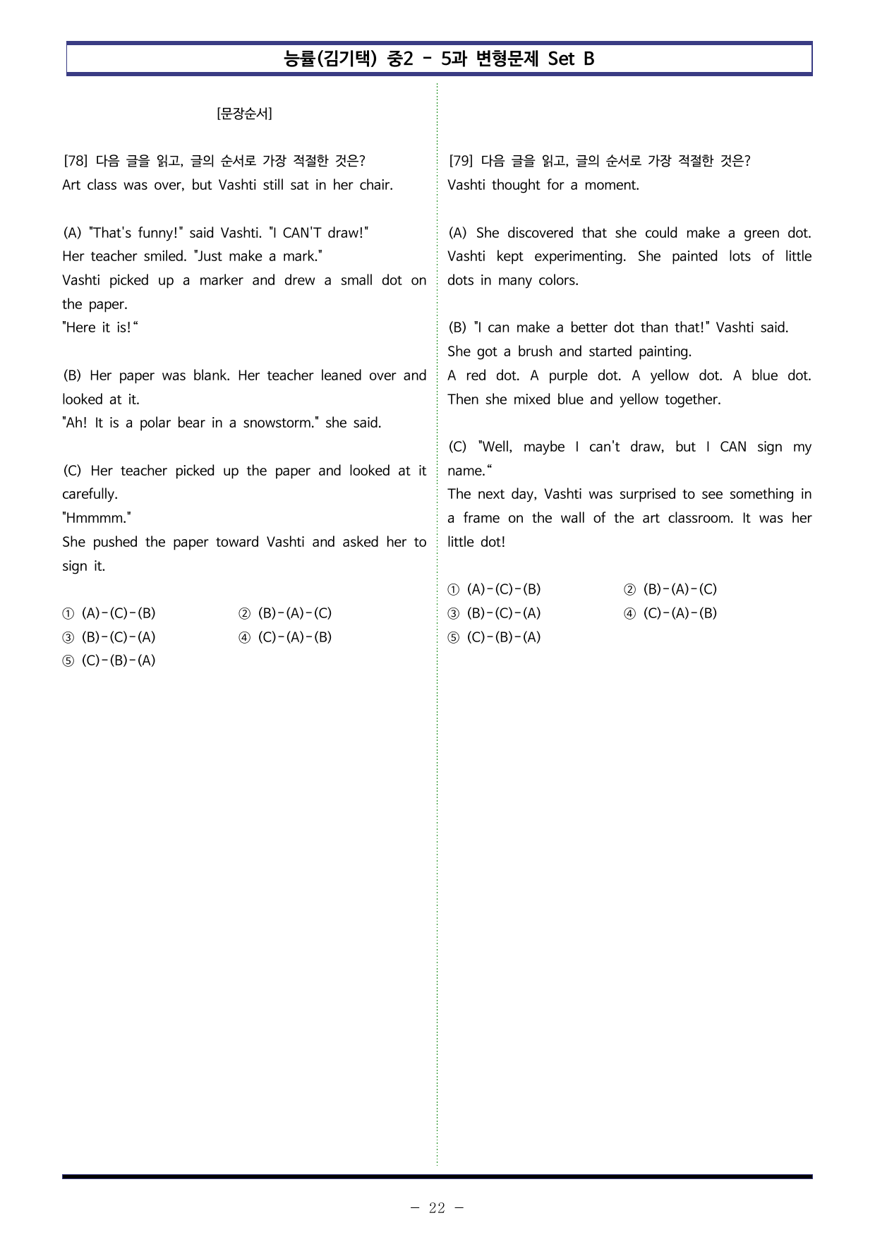 능률(김기택) 중2 - 5과 변형문제 Set B (110제)_preview_undefined