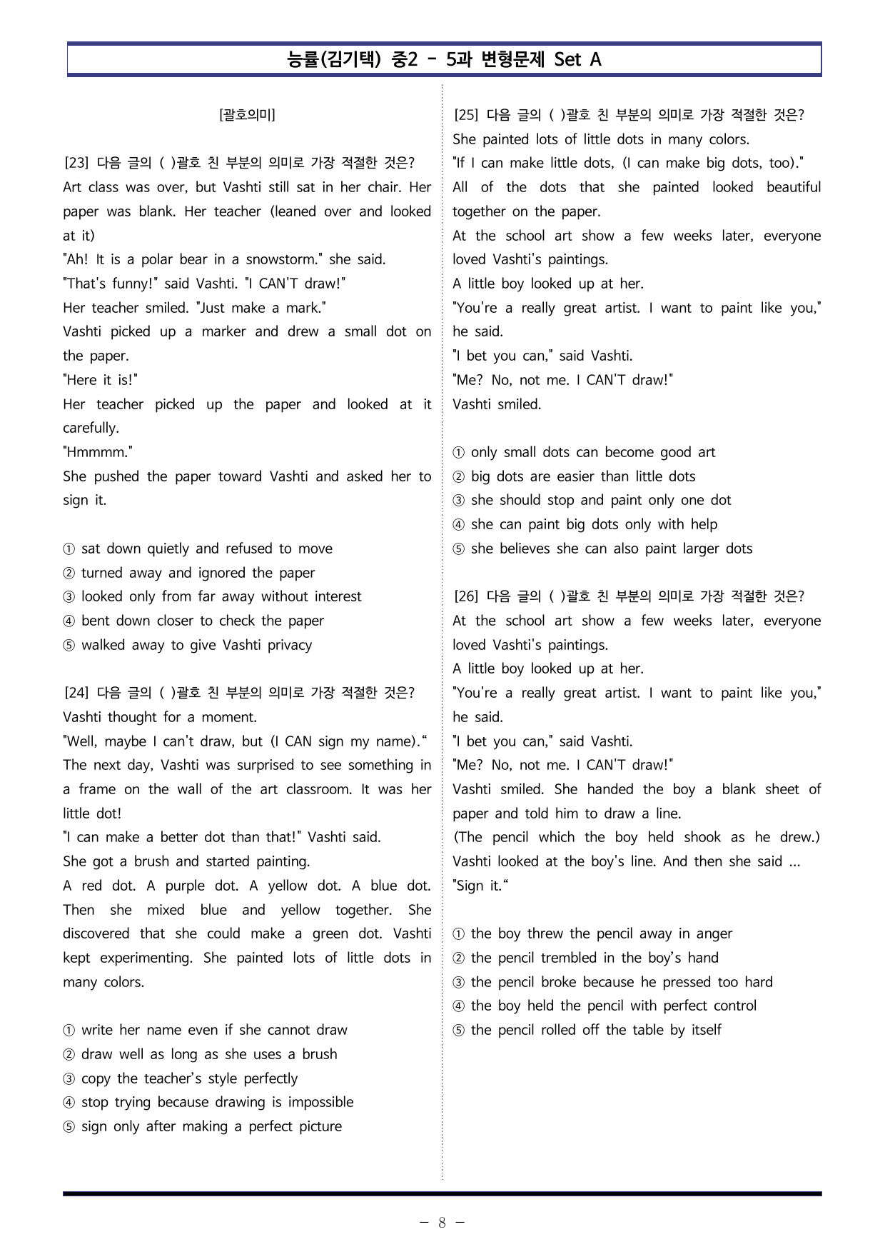 능률(김기택) 중2 - 5과 변형문제 Set AB 통합본 (220제)_preview_undefined