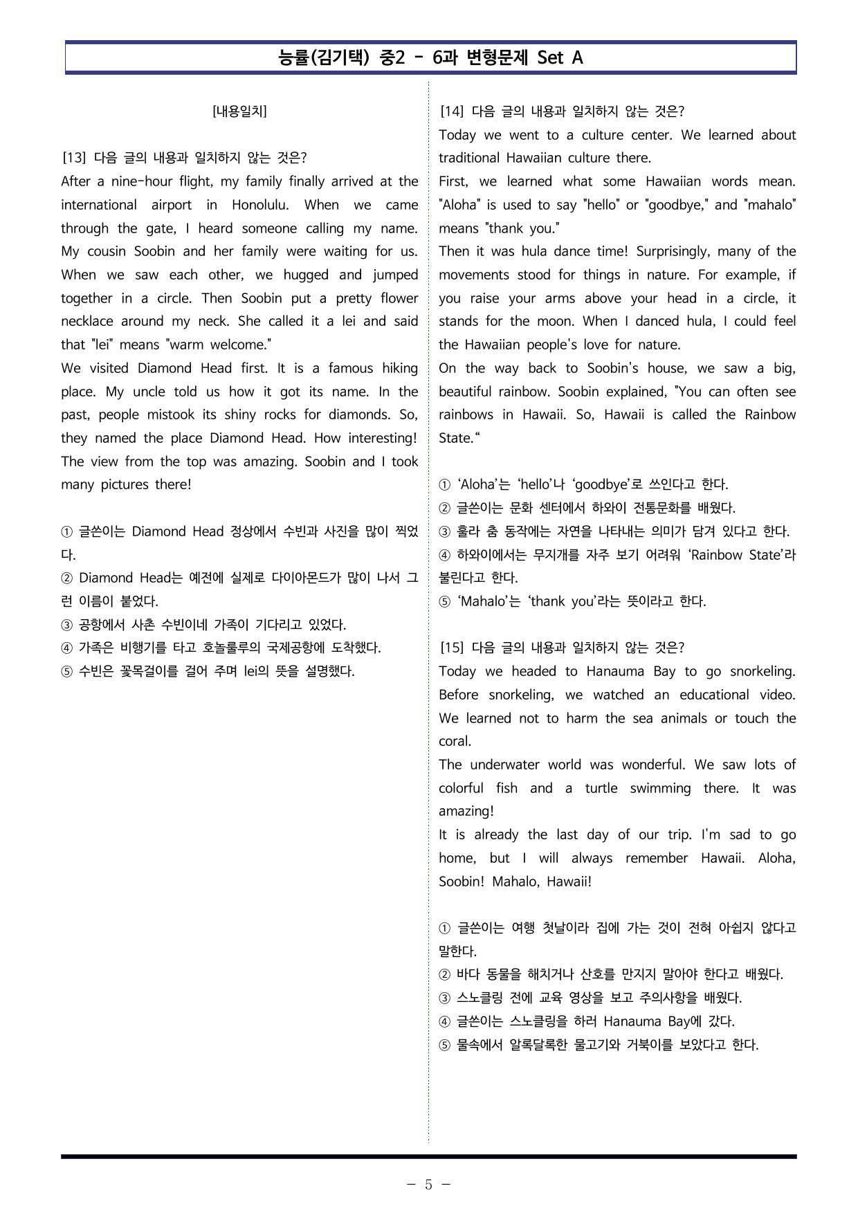 능률(김기택) 중2 - 6과 변형문제 Set A (120제)_preview_undefined