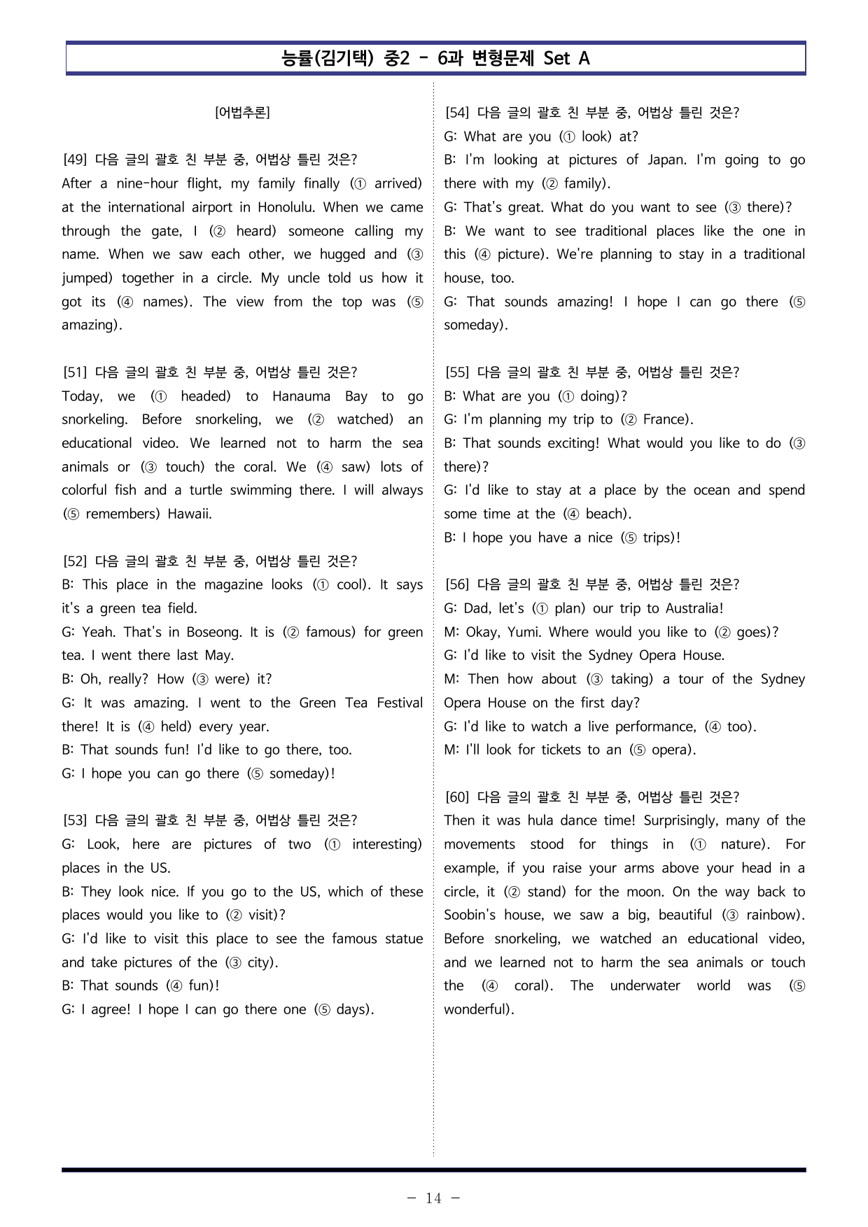 능률(김기택) 중2 - 6과 변형문제 Set A (120제)_preview_undefined