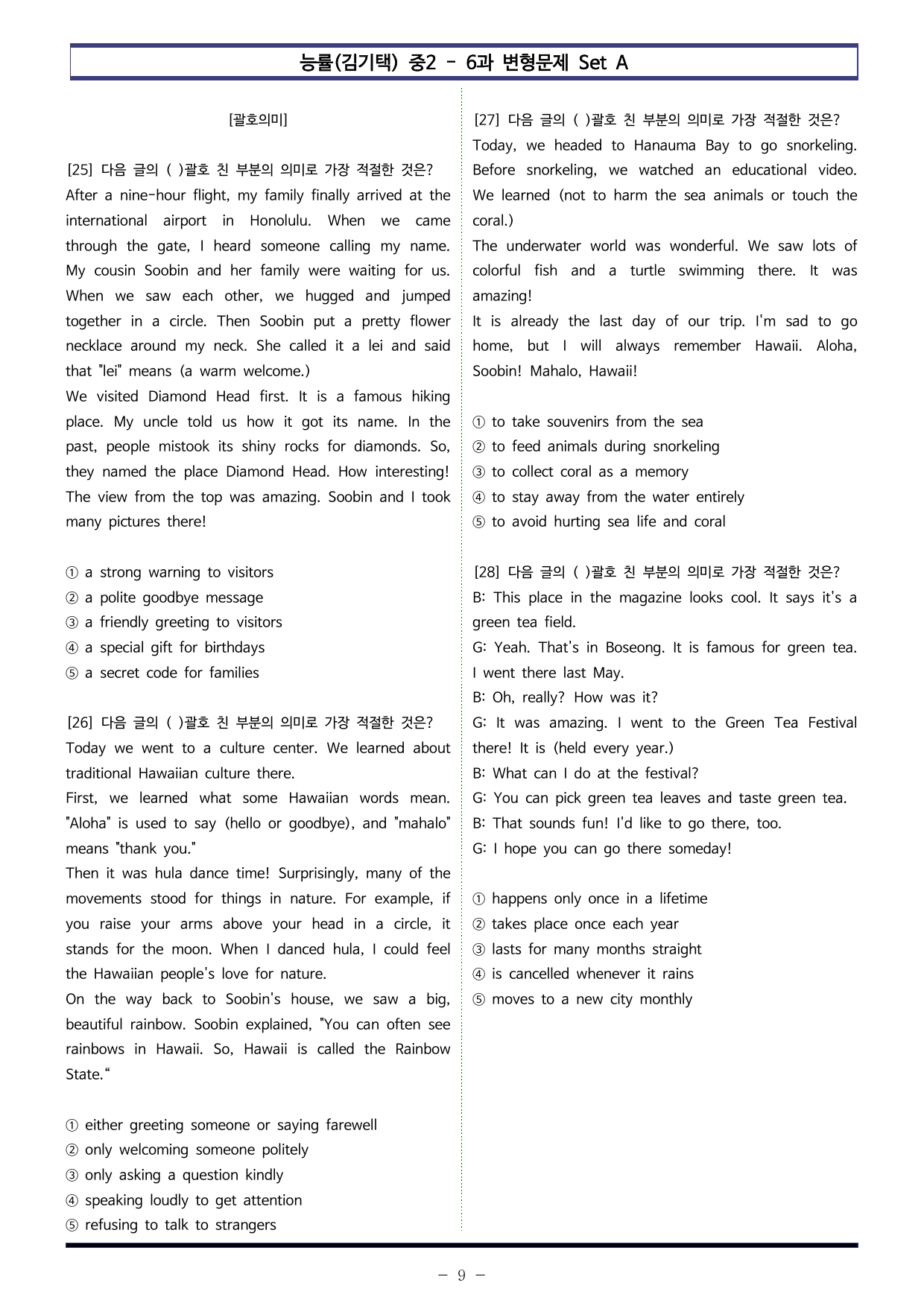 능률(김기택) 중2 - 6과 변형문제 Set AB 통합본 (240제)_preview_undefined