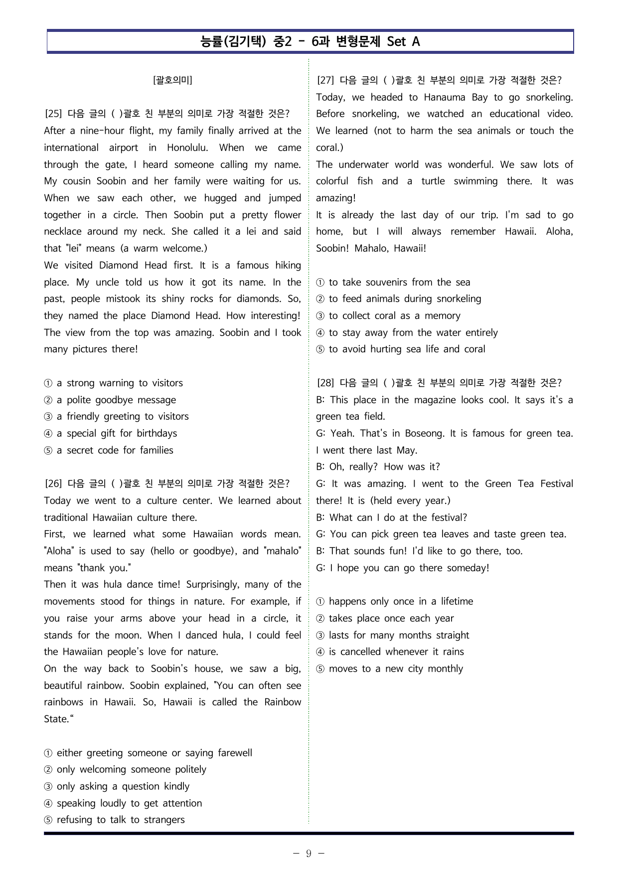 능률(김기택) 중2 - 6과 변형문제 Set AB 통합본 (240제)_preview_undefined