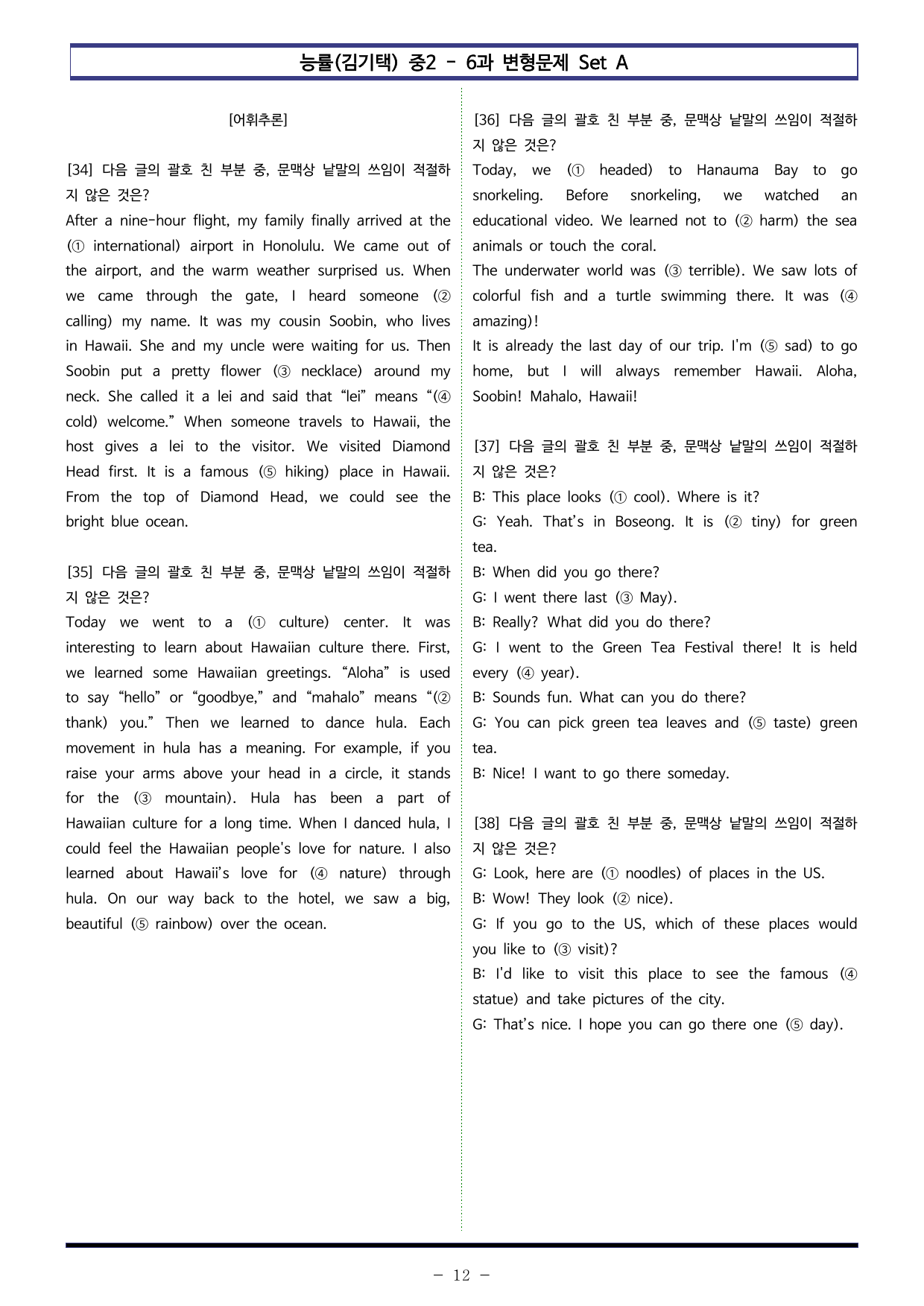 능률(김기택) 중2 - 6과 변형문제 Set AB 통합본 (240제)_preview_undefined