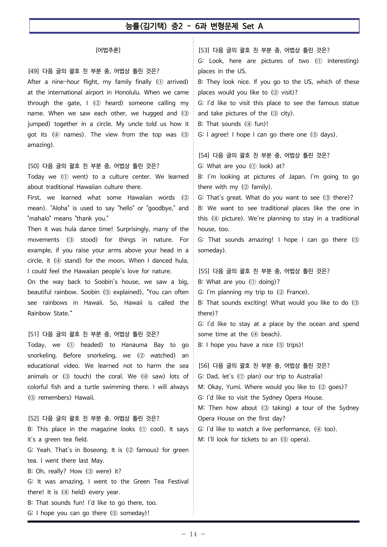 능률(김기택) 중2 - 6과 변형문제 Set AB 통합본 (240제)_preview_undefined