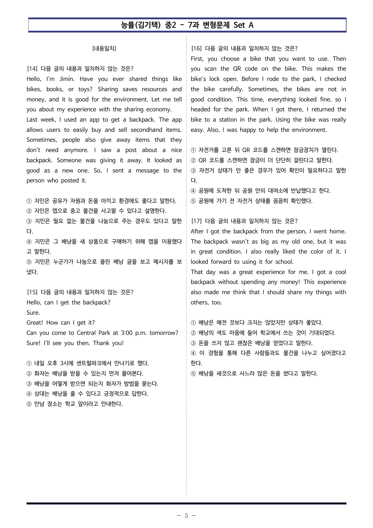 능률(김기택) 중2 - 7과 변형문제 Set A (130제)_preview_undefined