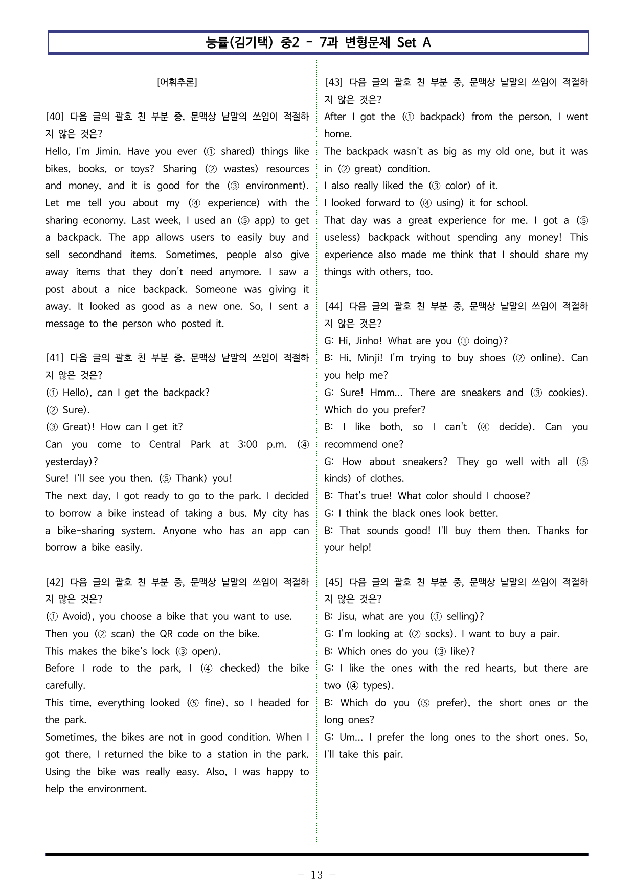 능률(김기택) 중2 - 7과 변형문제 Set A (130제)_preview_undefined