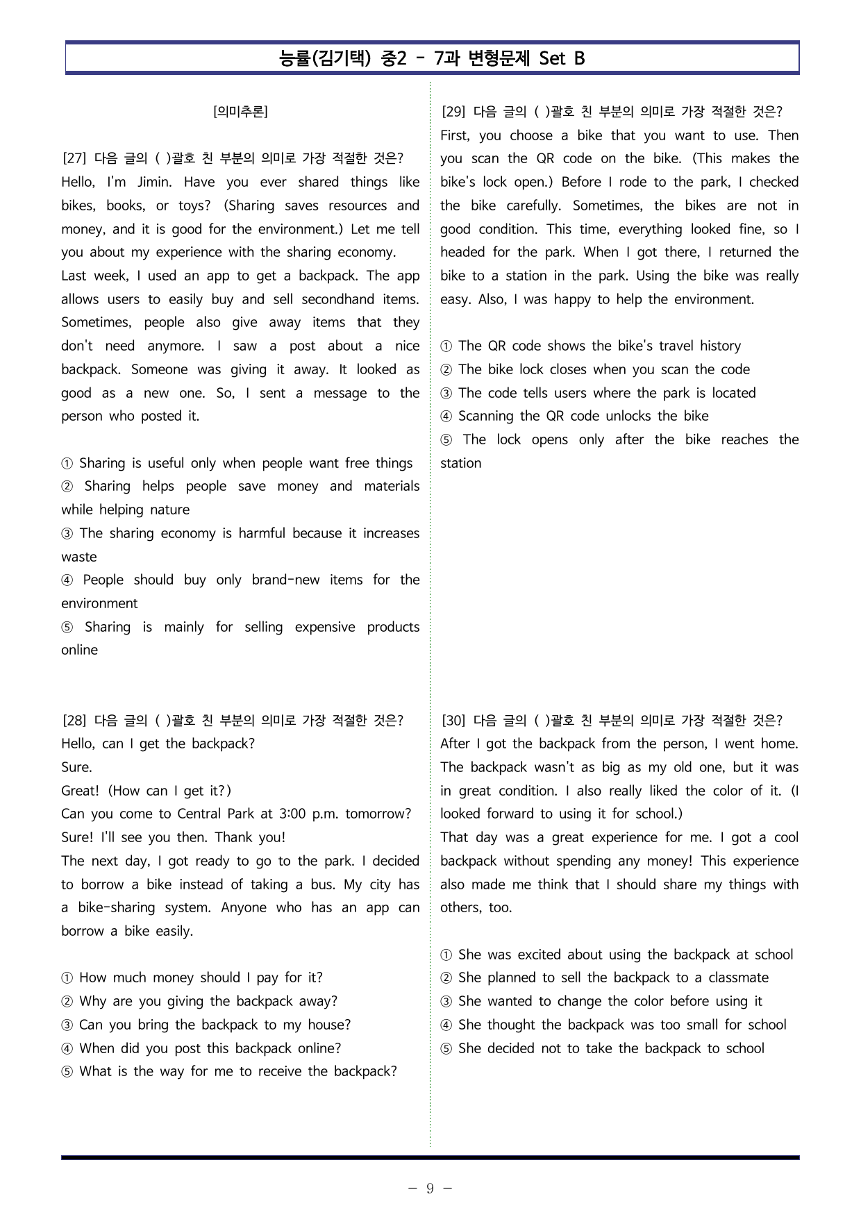 능률(김기택) 중2 - 7과 변형문제 Set B (130제)_preview_undefined