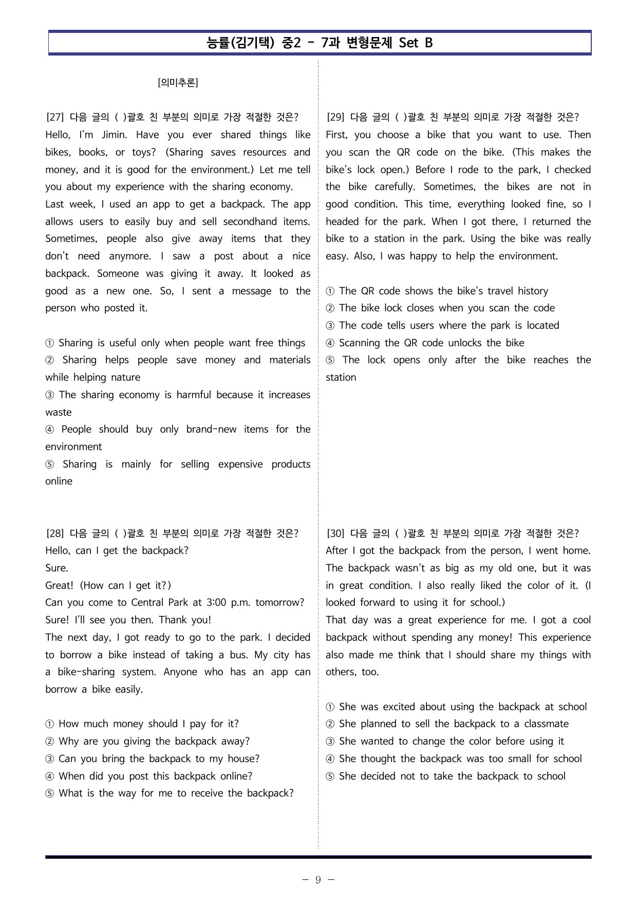 능률(김기택) 중2 - 7과 변형문제 Set B (130제)_preview_undefined