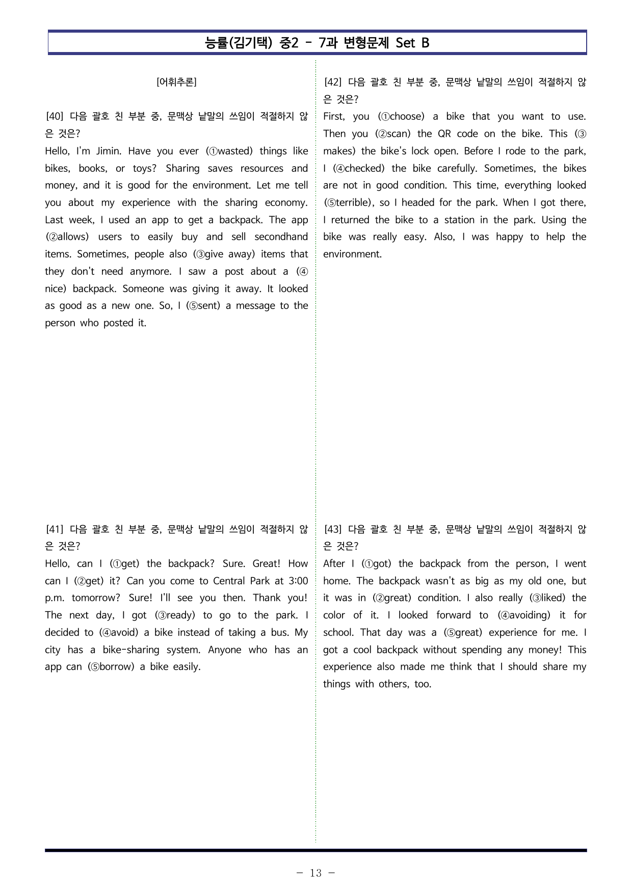 능률(김기택) 중2 - 7과 변형문제 Set B (130제)_preview_undefined