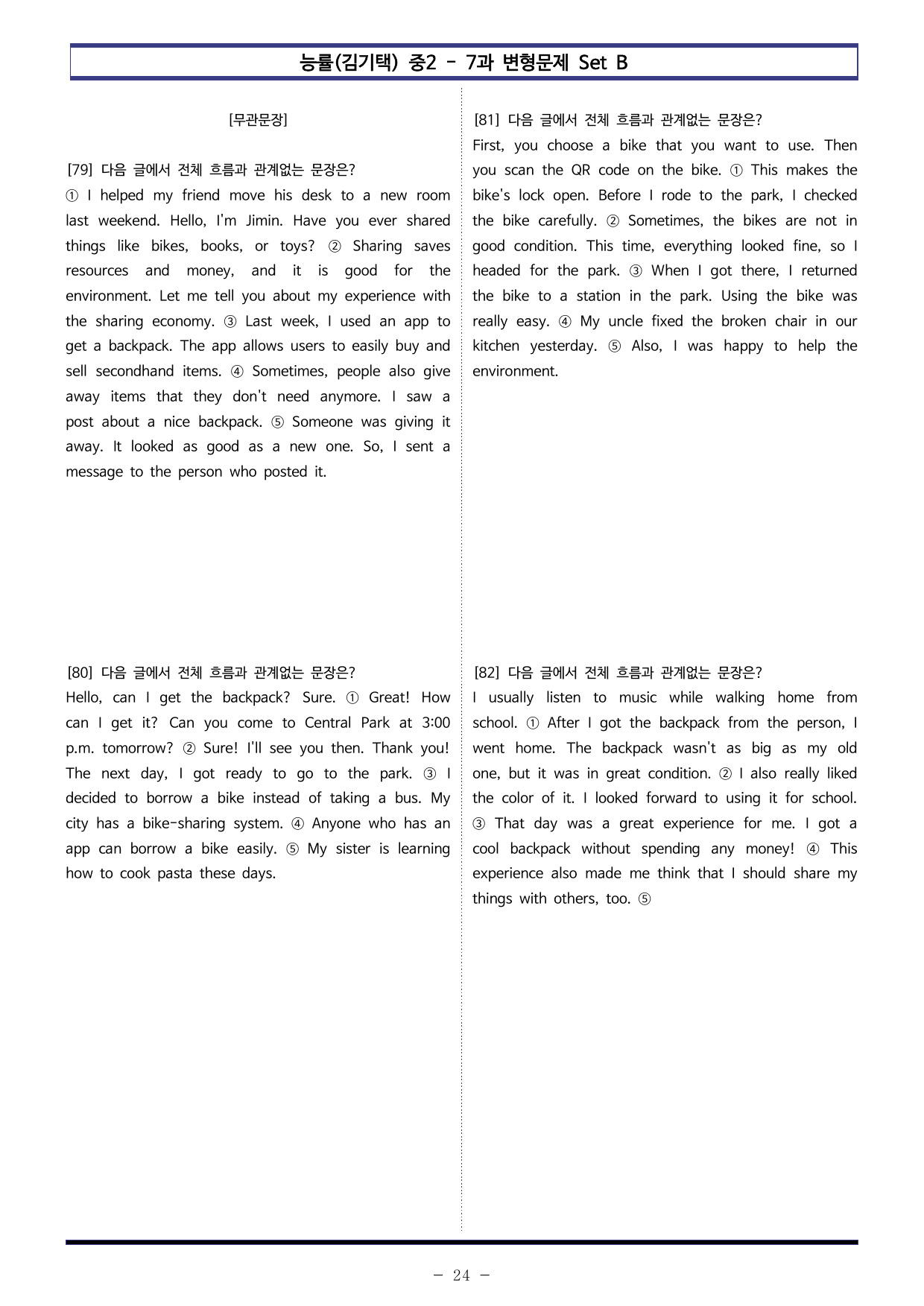 능률(김기택) 중2 - 7과 변형문제 Set B (130제)_preview_undefined