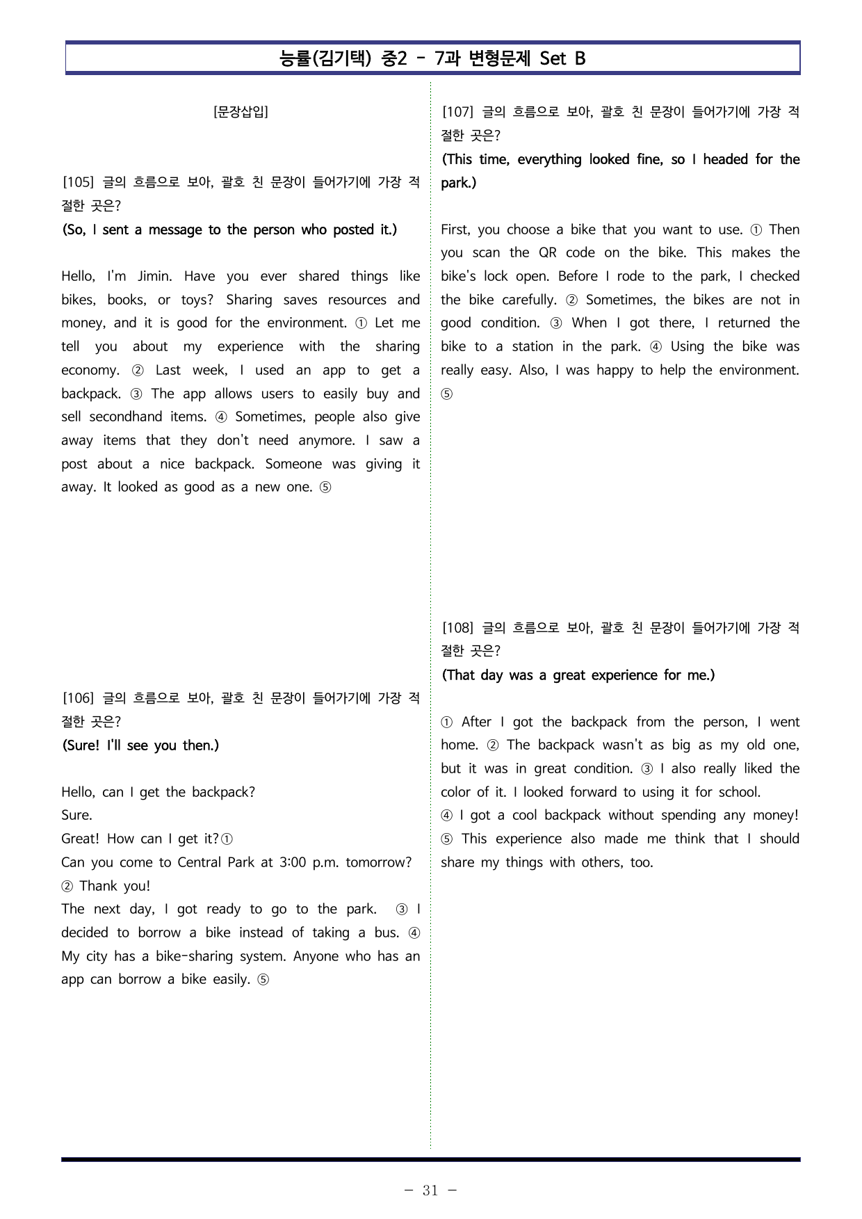 능률(김기택) 중2 - 7과 변형문제 Set B (130제)_preview_undefined