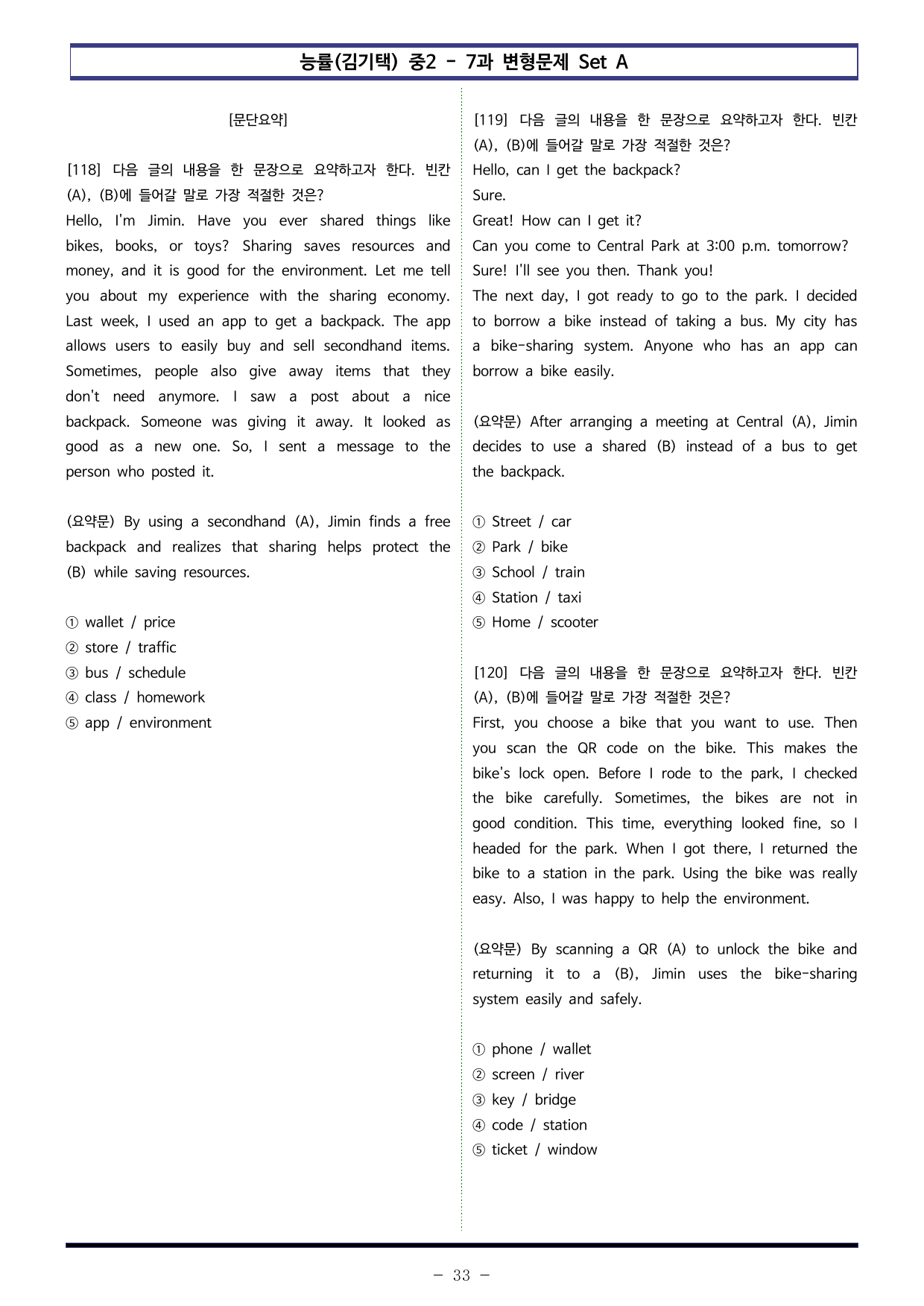 능률(김기택) 중2 - 7과 변형문제 Set AB 통합본 (260제)_preview_undefined