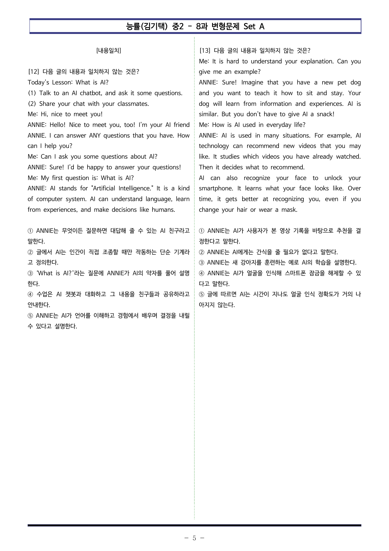 능률(김기택) 중2 - 8과 변형문제 Set A (110제)_preview_undefined