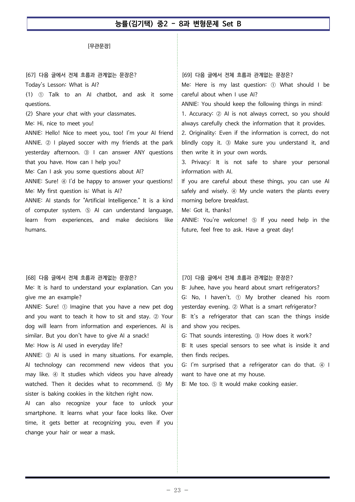 능률(김기택) 중2 - 8과 변형문제 Set B (110제)_preview_undefined