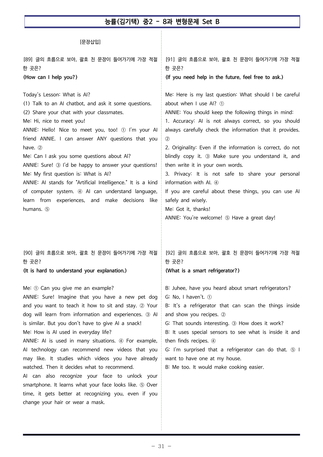 능률(김기택) 중2 - 8과 변형문제 Set B (110제)_preview_undefined