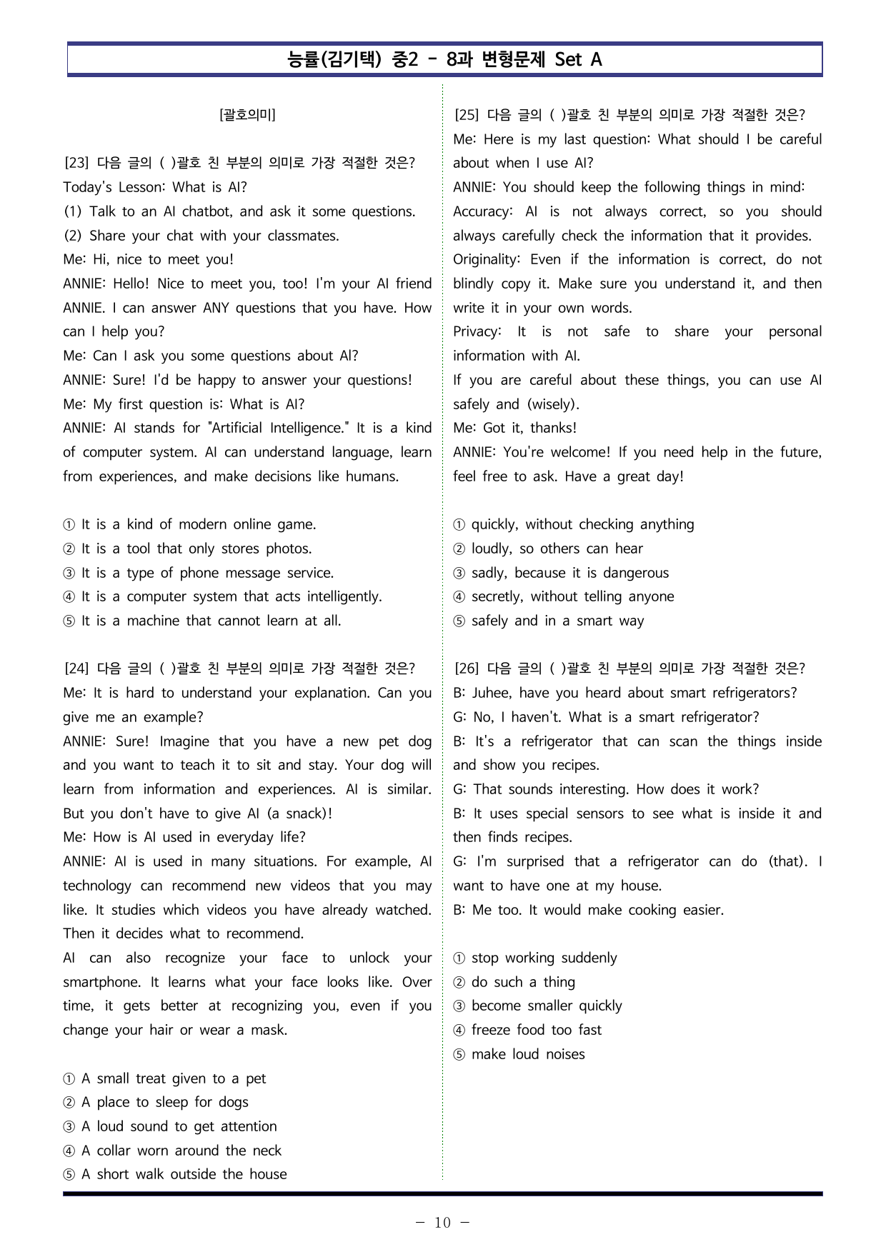 능률(김기택) 중2 - 8과 변형문제 Set AB 통합본 (220제)_preview_undefined