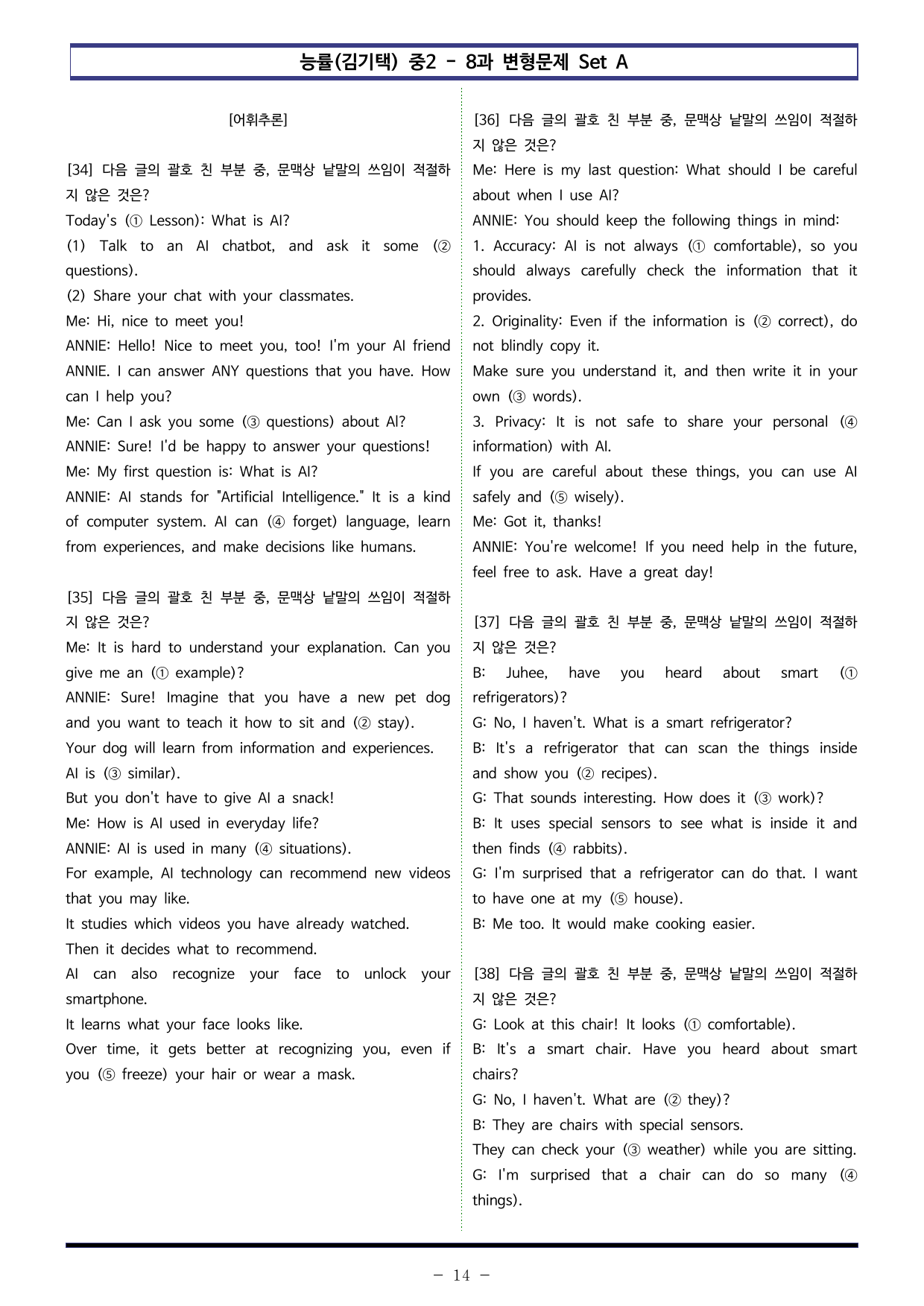 능률(김기택) 중2 - 8과 변형문제 Set AB 통합본 (220제)_preview_undefined