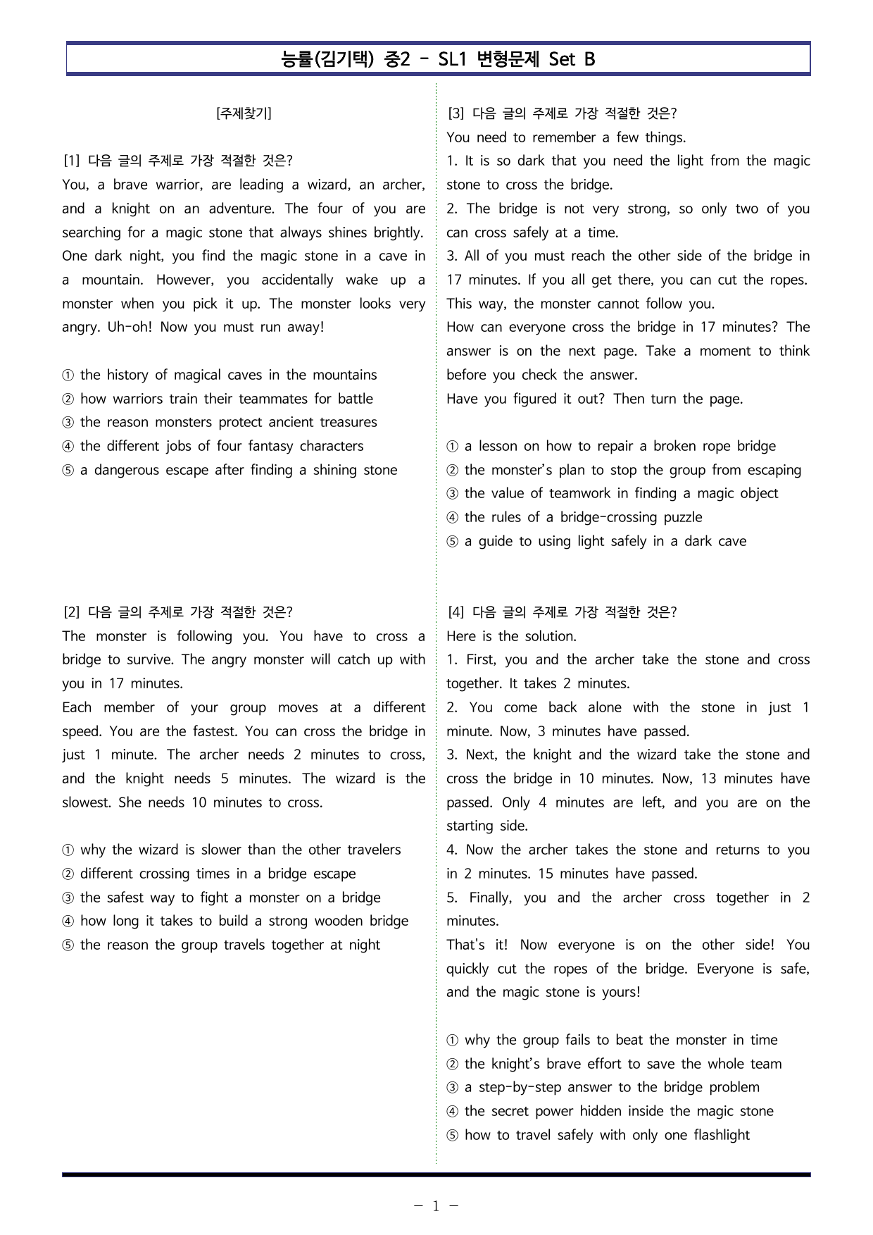 능률(김기택) 중2 - SL 1 변형문제 Set B (70제)_preview_undefined