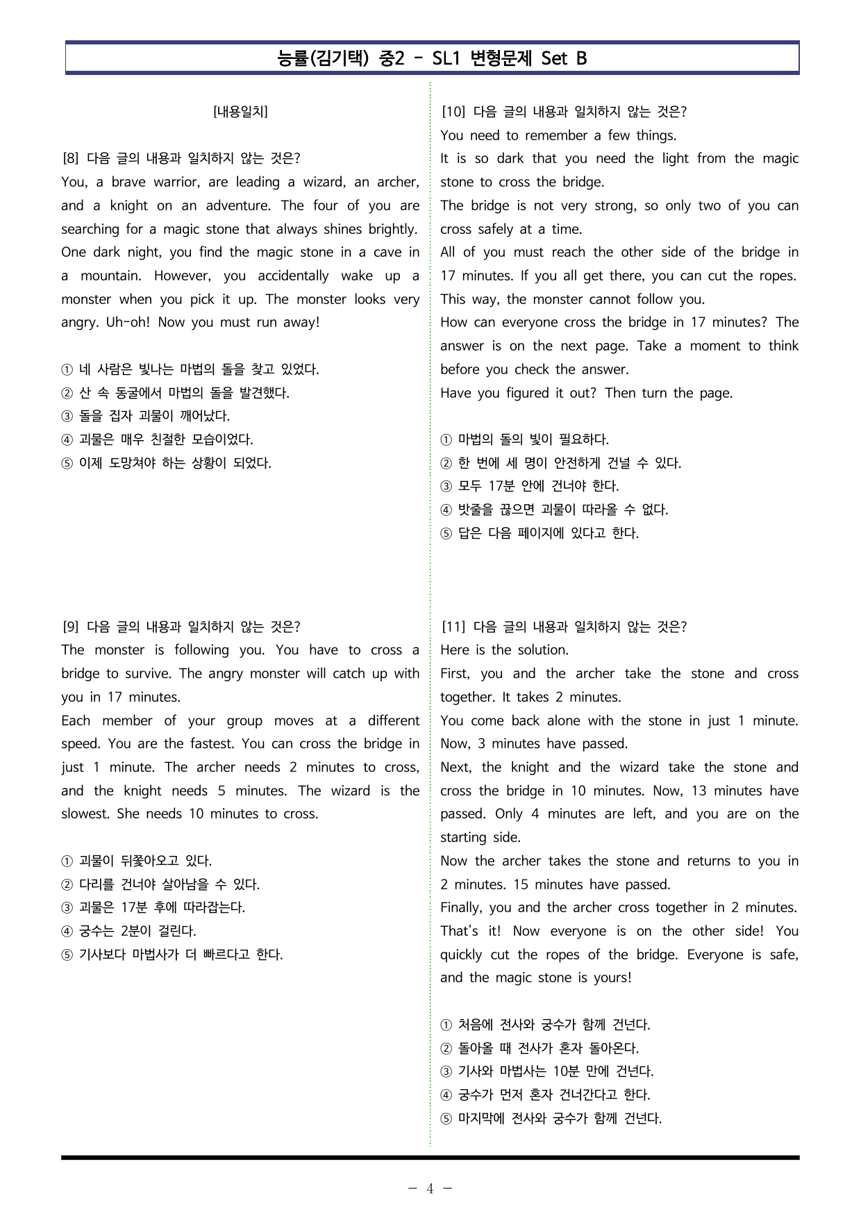 능률(김기택) 중2 - SL 1 변형문제 Set B (70제)_preview_undefined