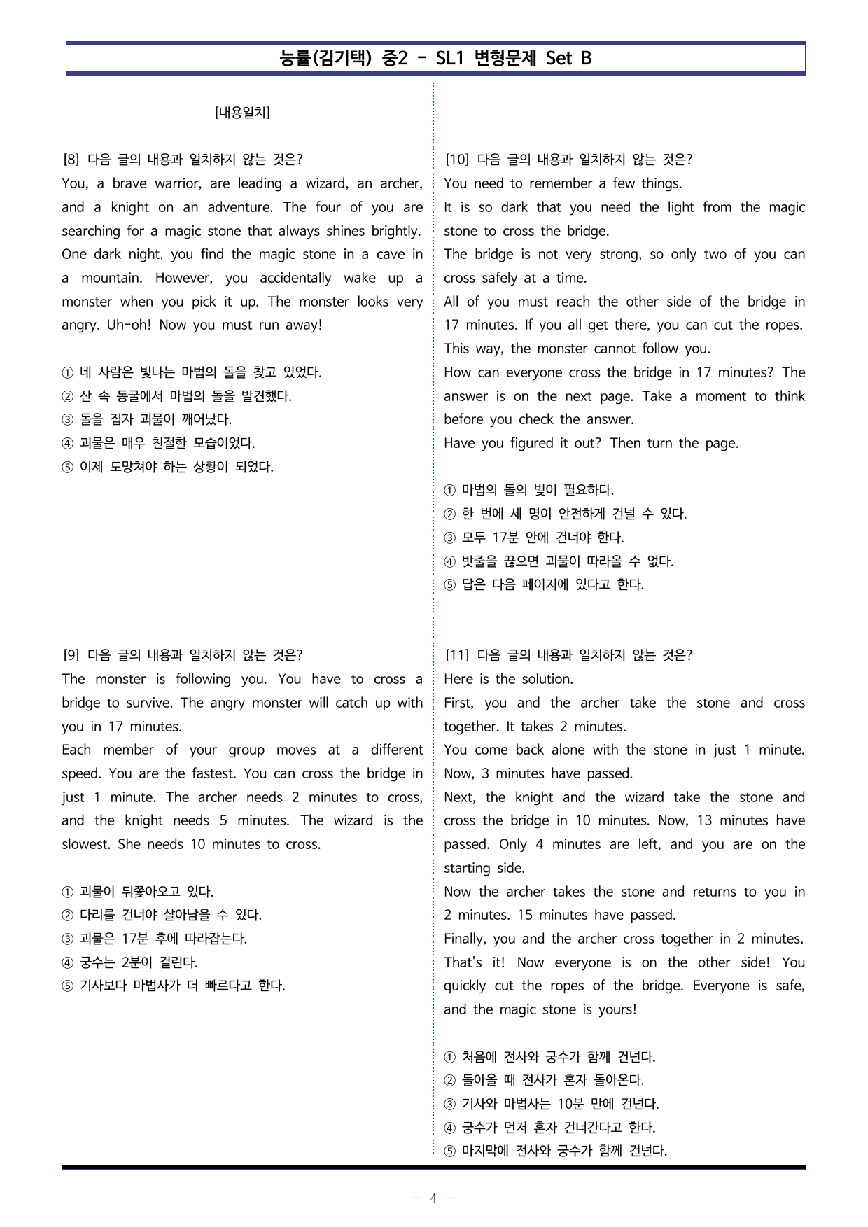능률(김기택) 중2 - SL 1 변형문제 Set B (70제)_preview_undefined