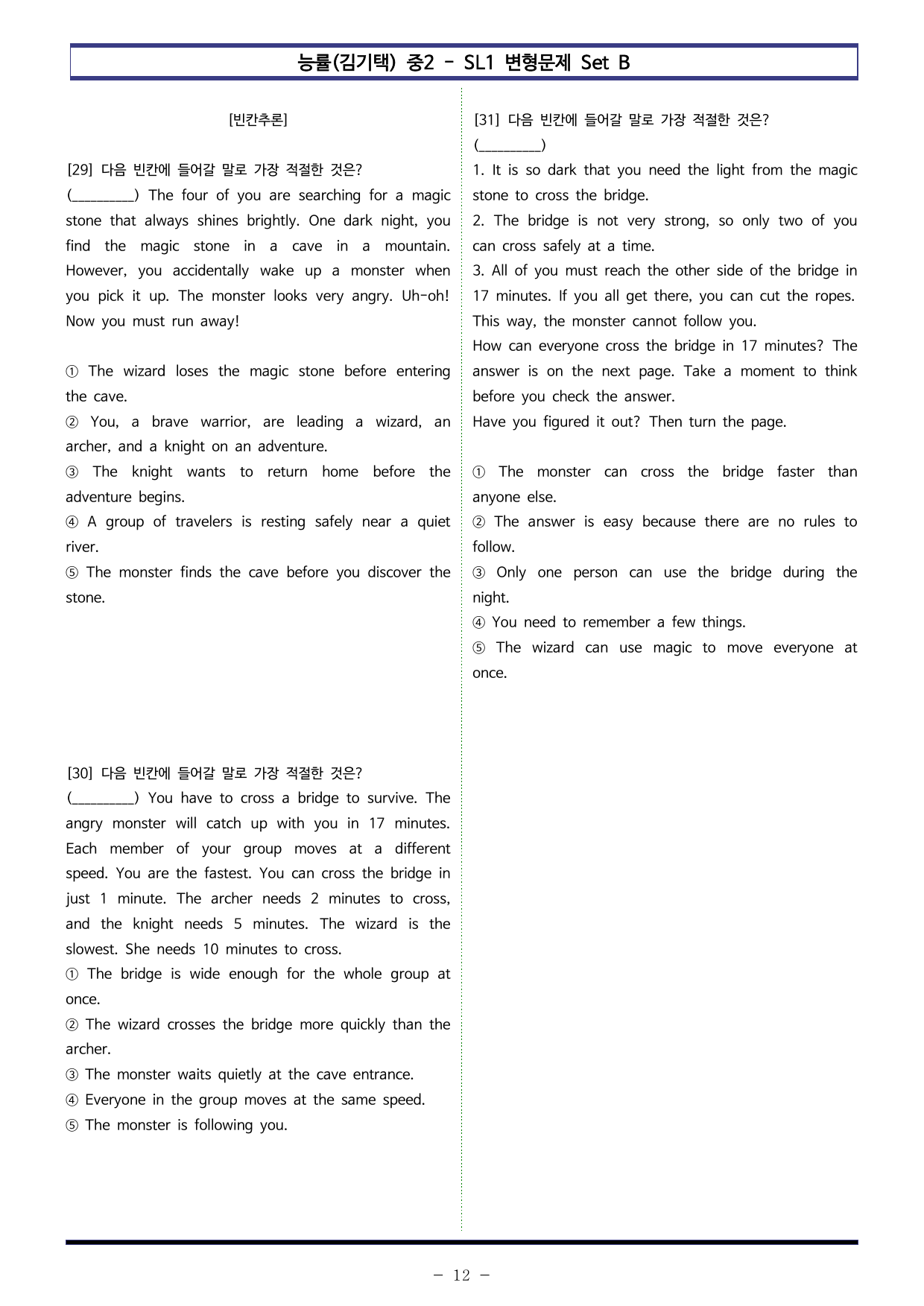 능률(김기택) 중2 - SL 1 변형문제 Set B (70제)_preview_undefined